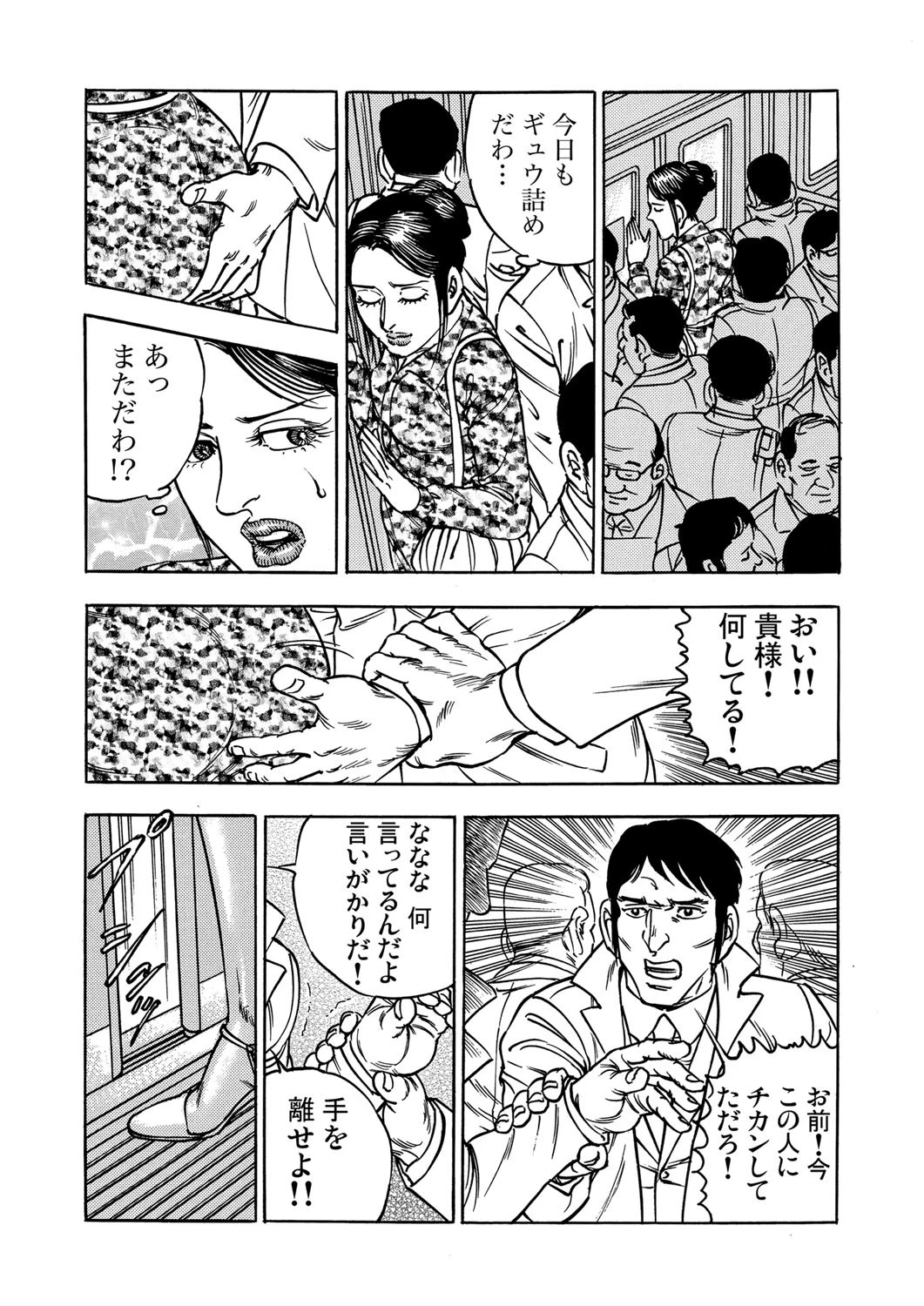 人妻満淫電車 10ページ