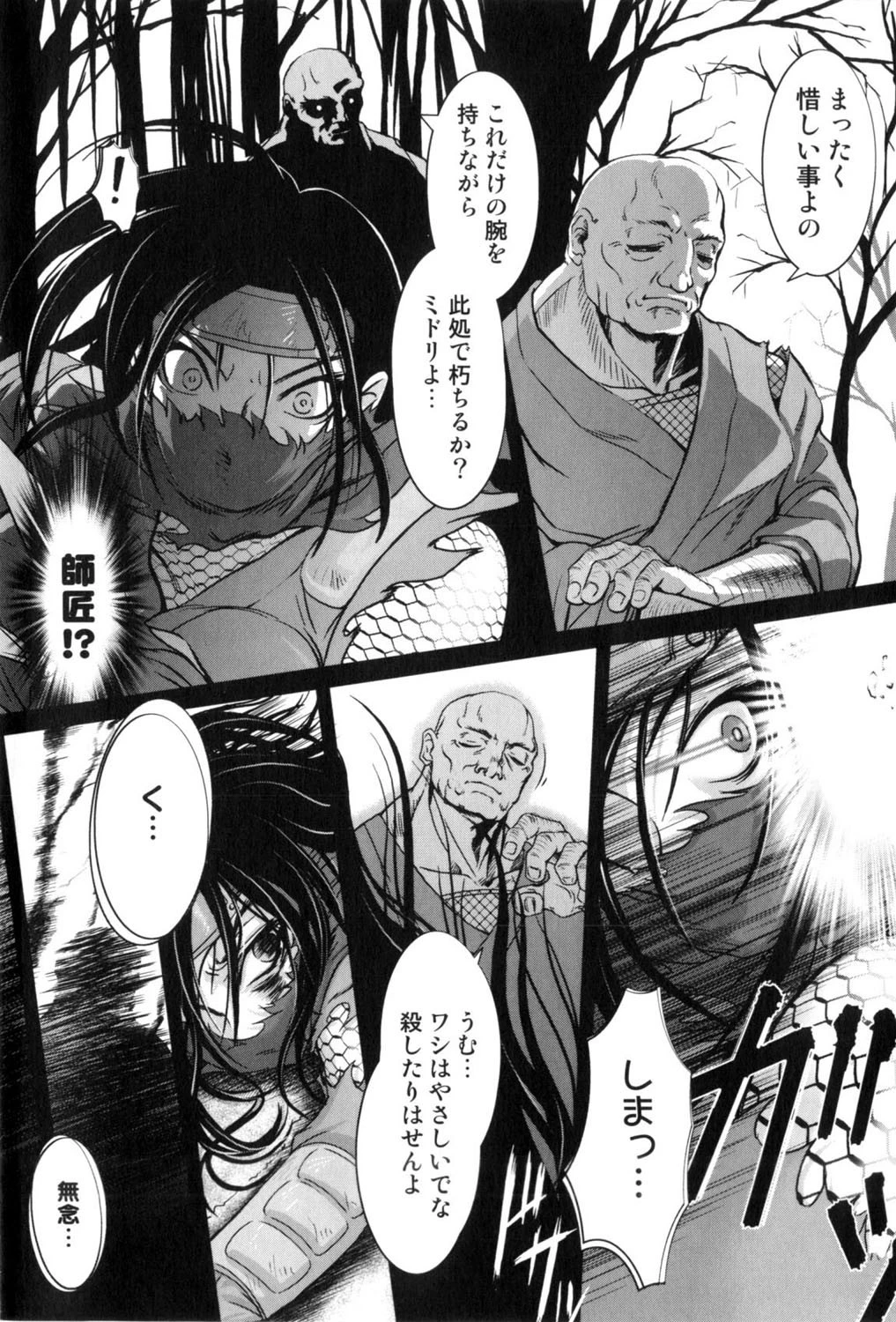 妖艶くのいち〜露に濡れた朱き華 3ページ