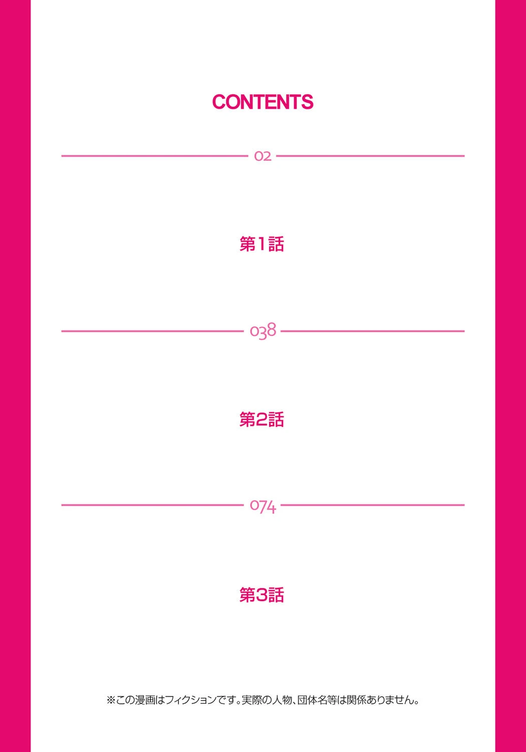絶望妻〜不倫禁止！！〜 2ページ