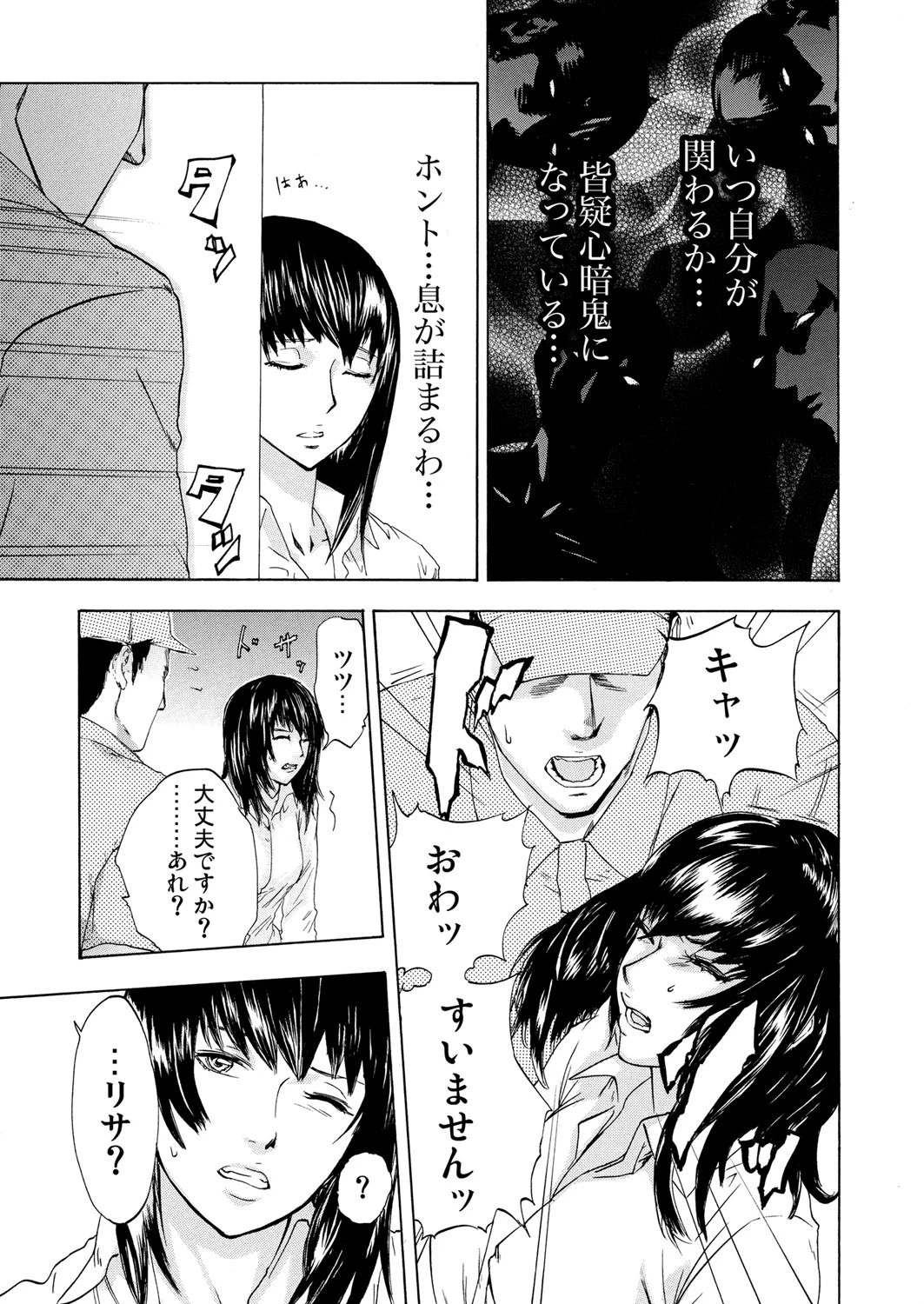 絶望妻〜不倫禁止！！〜 8ページ