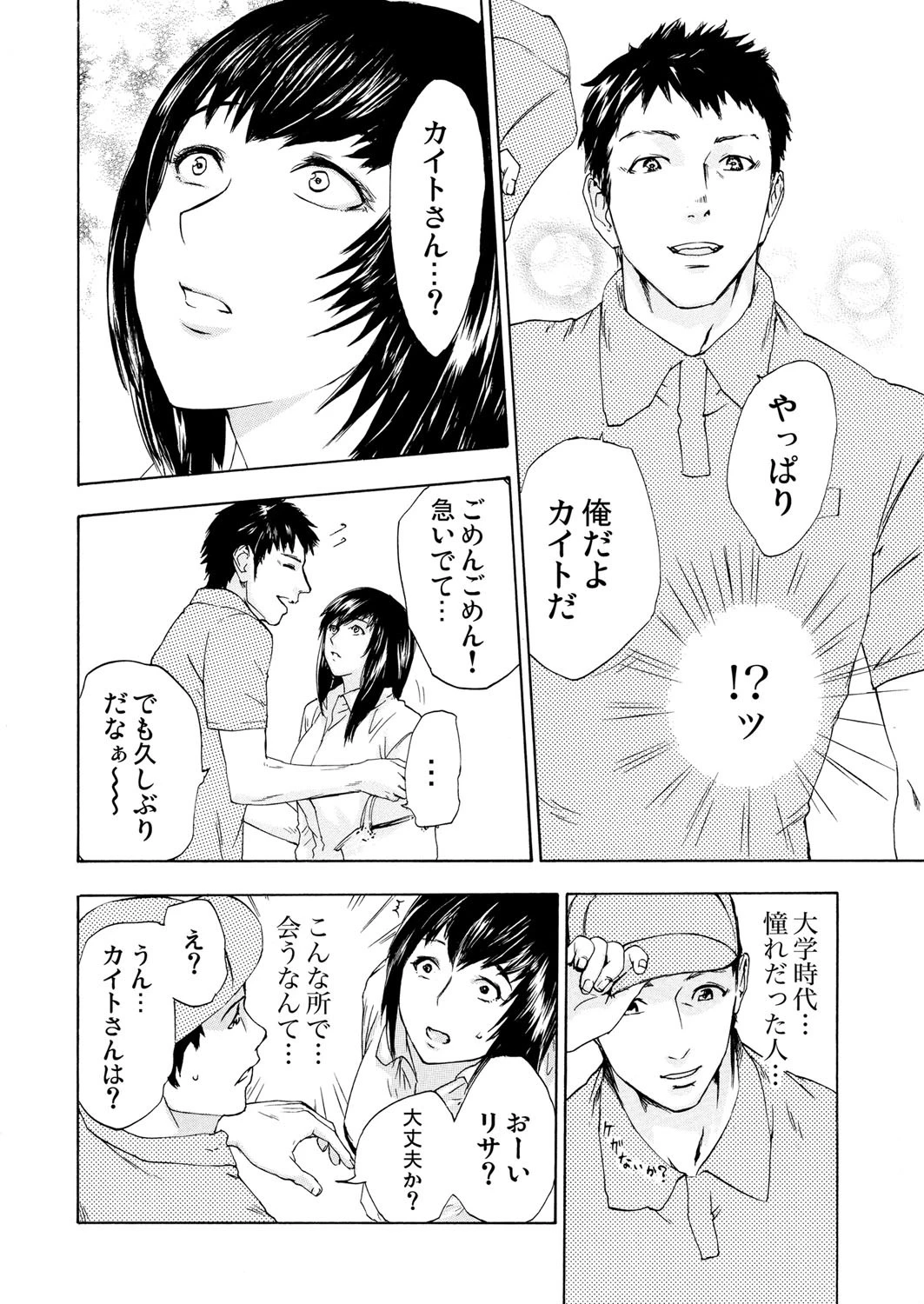 絶望妻〜不倫禁止！！〜 9ページ