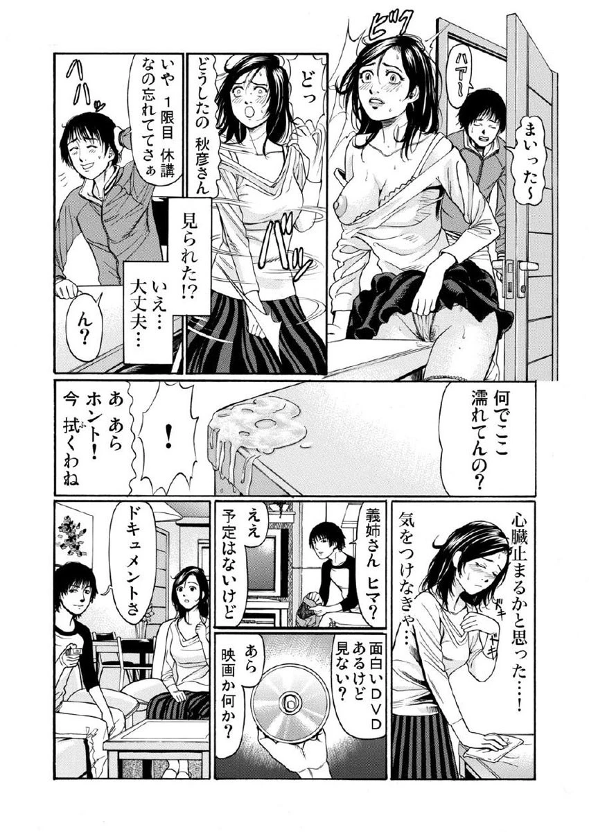 妻調教〜私、欲求不満なんです… 7ページ