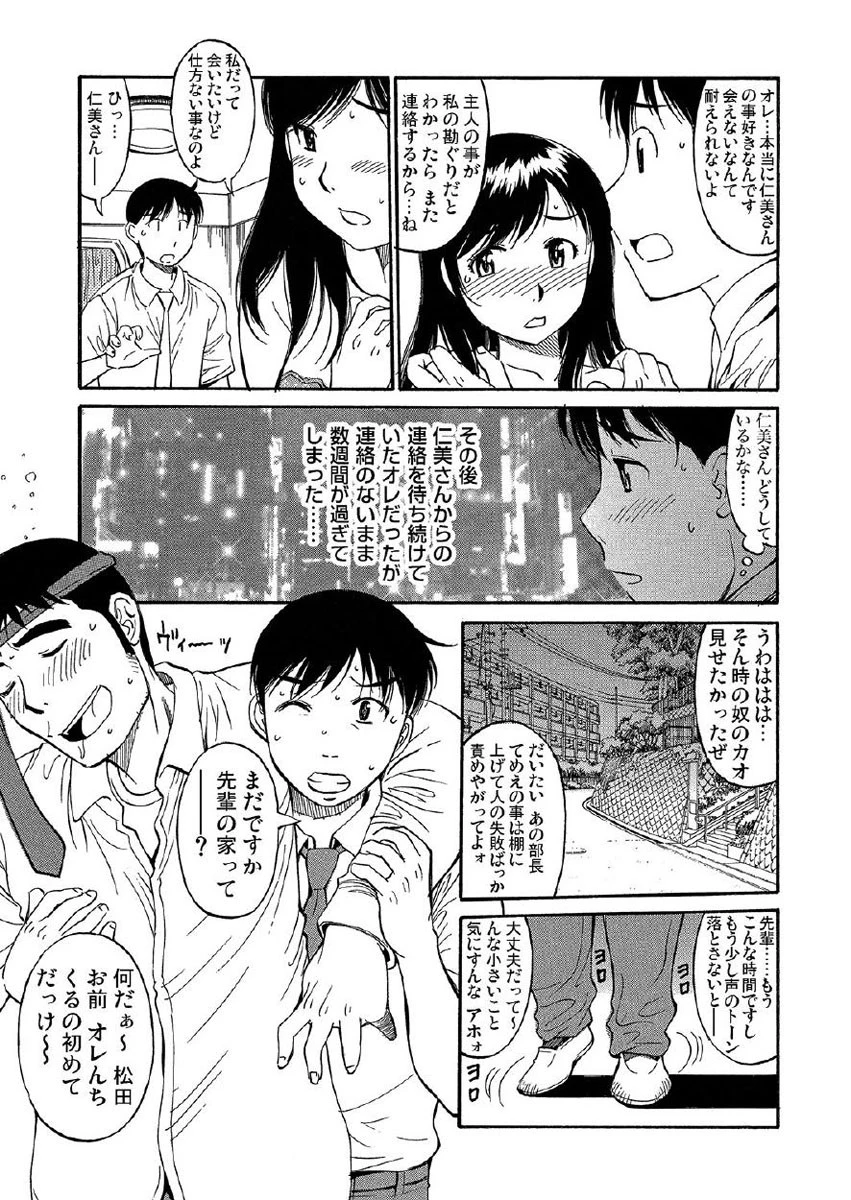 人妻発情スイッチ〜秘密の情事 6ページ