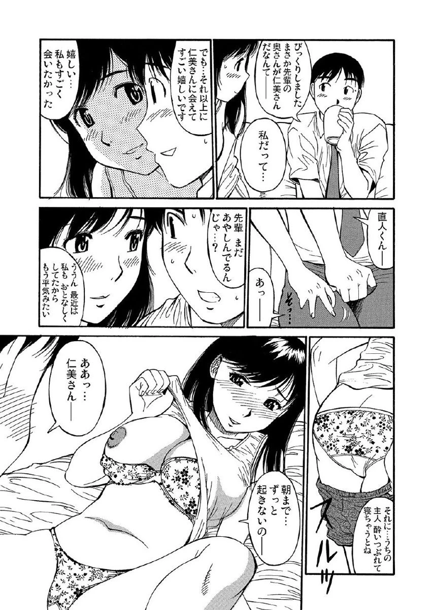 人妻発情スイッチ〜秘密の情事 8ページ