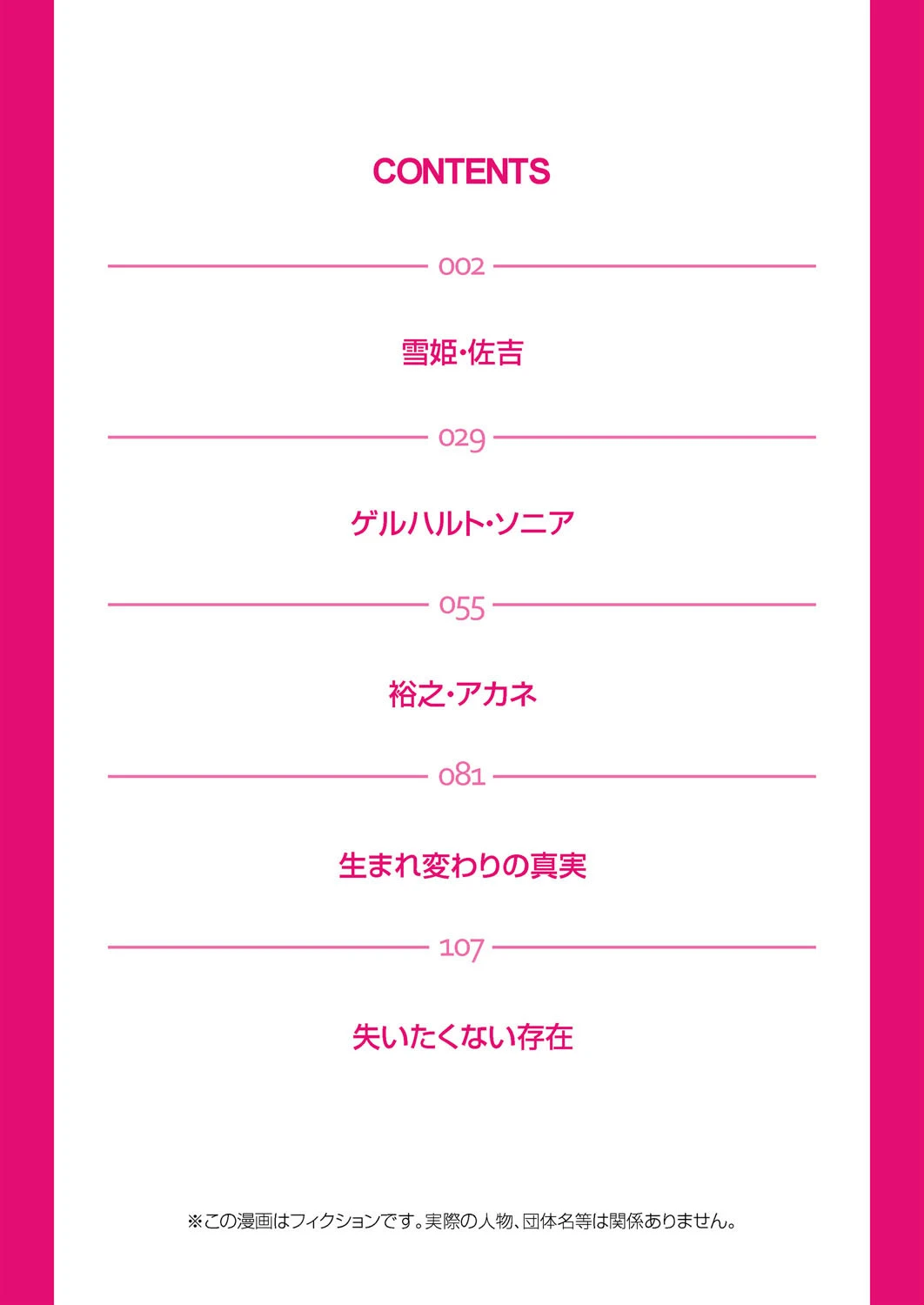 輪廻転性〜忘れられない肌触り 2ページ