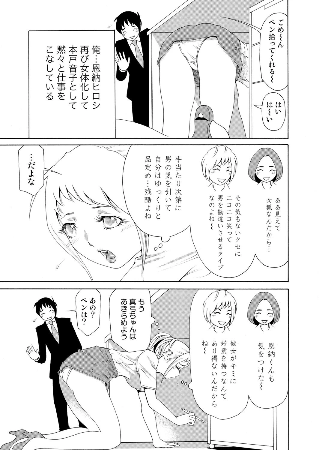 にょたいかアプリっ〜エロ指令に翻弄されるオレ (9) 3ページ