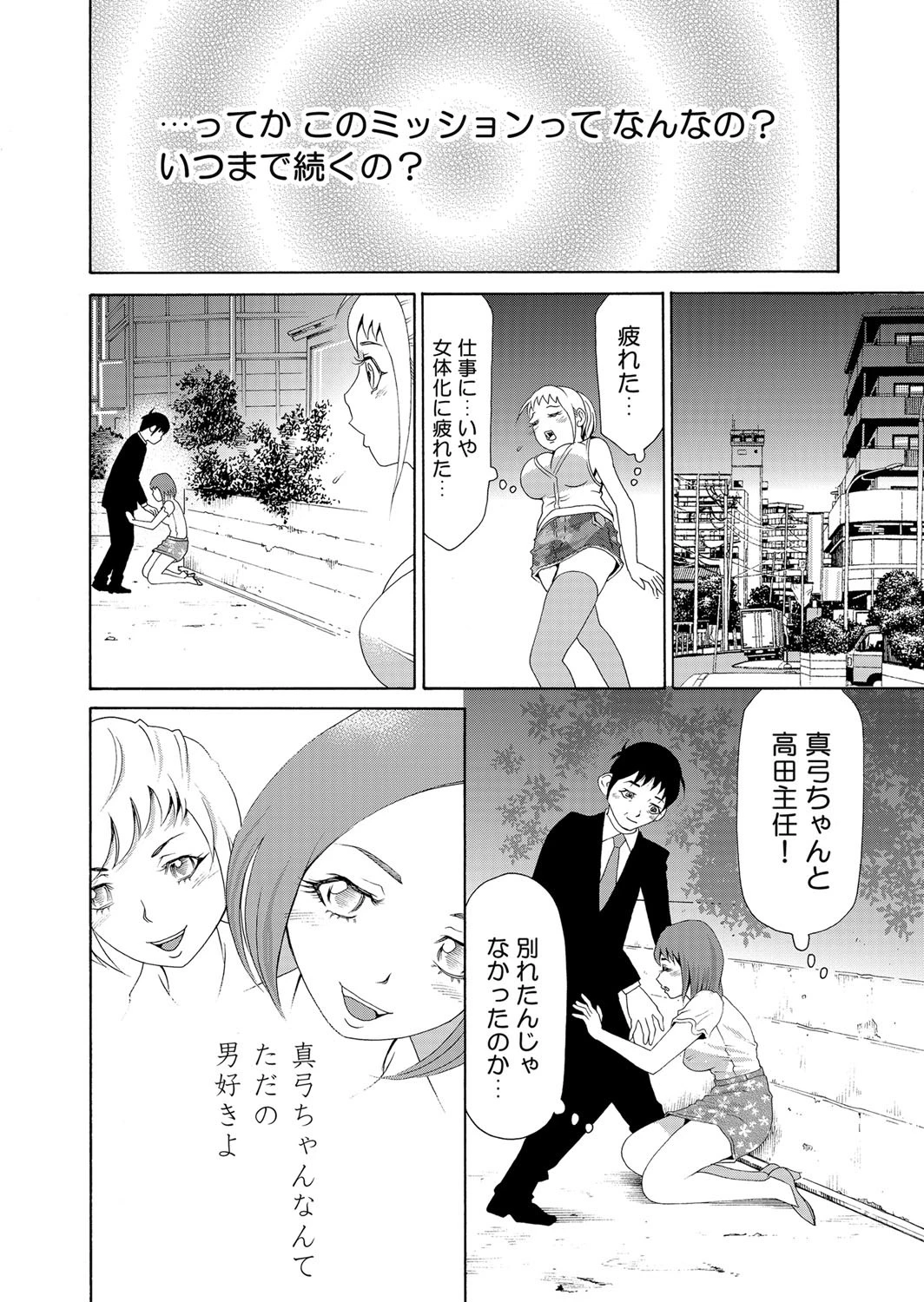 にょたいかアプリっ〜エロ指令に翻弄されるオレ (9) 4ページ