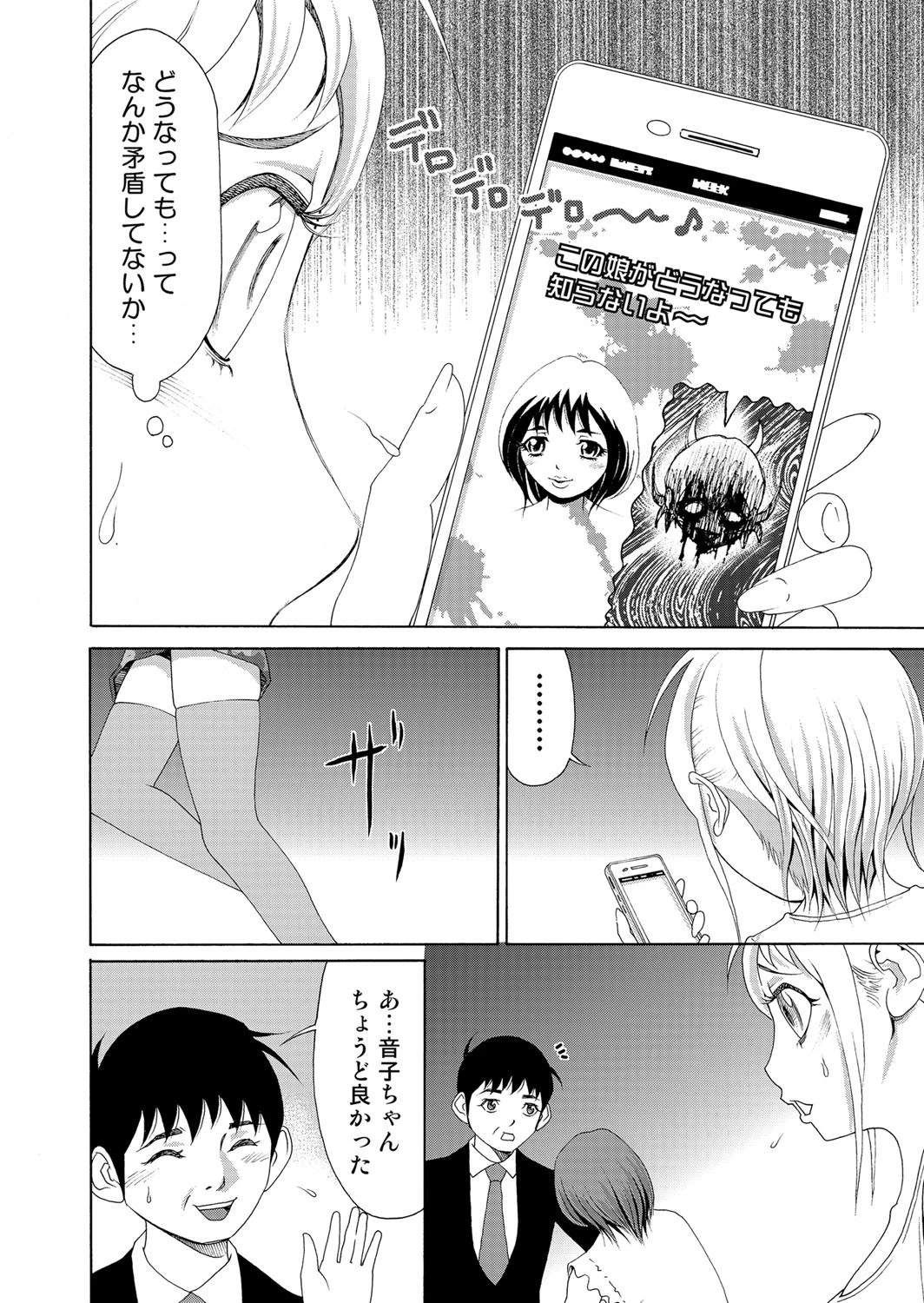 にょたいかアプリっ〜エロ指令に翻弄されるオレ (9) 6ページ