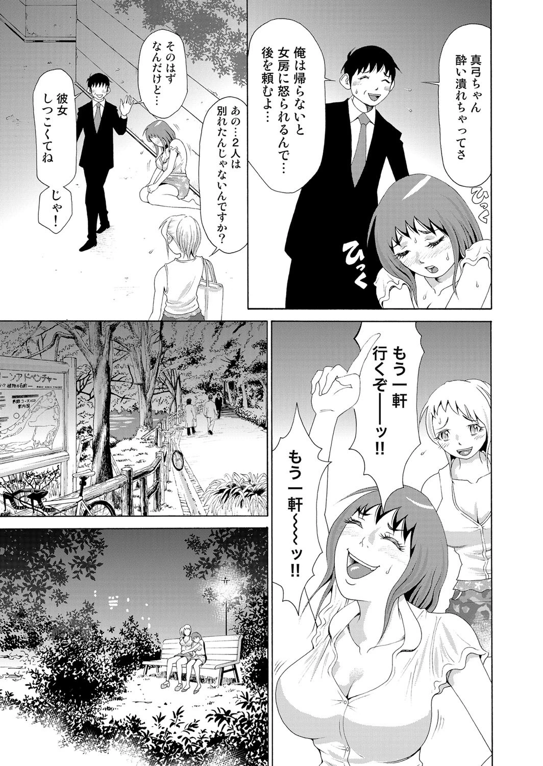 にょたいかアプリっ〜エロ指令に翻弄されるオレ (9) 7ページ