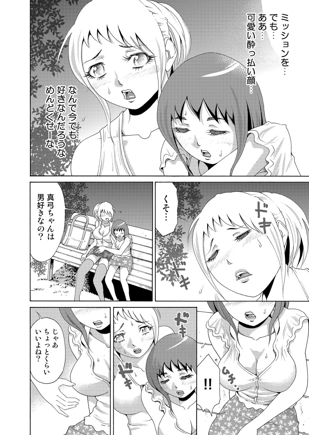 にょたいかアプリっ〜エロ指令に翻弄されるオレ （9） 8ページ