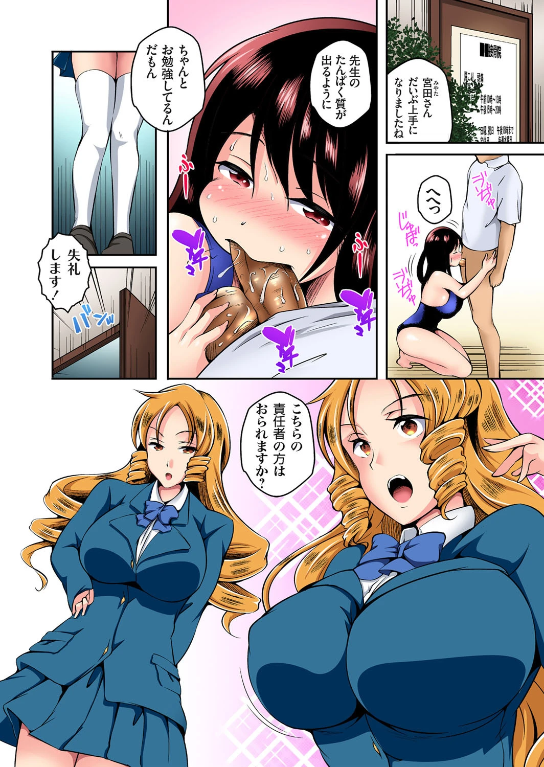 JKマッサージ〜部活系女子をぬるぬるにして… （6） 2ページ