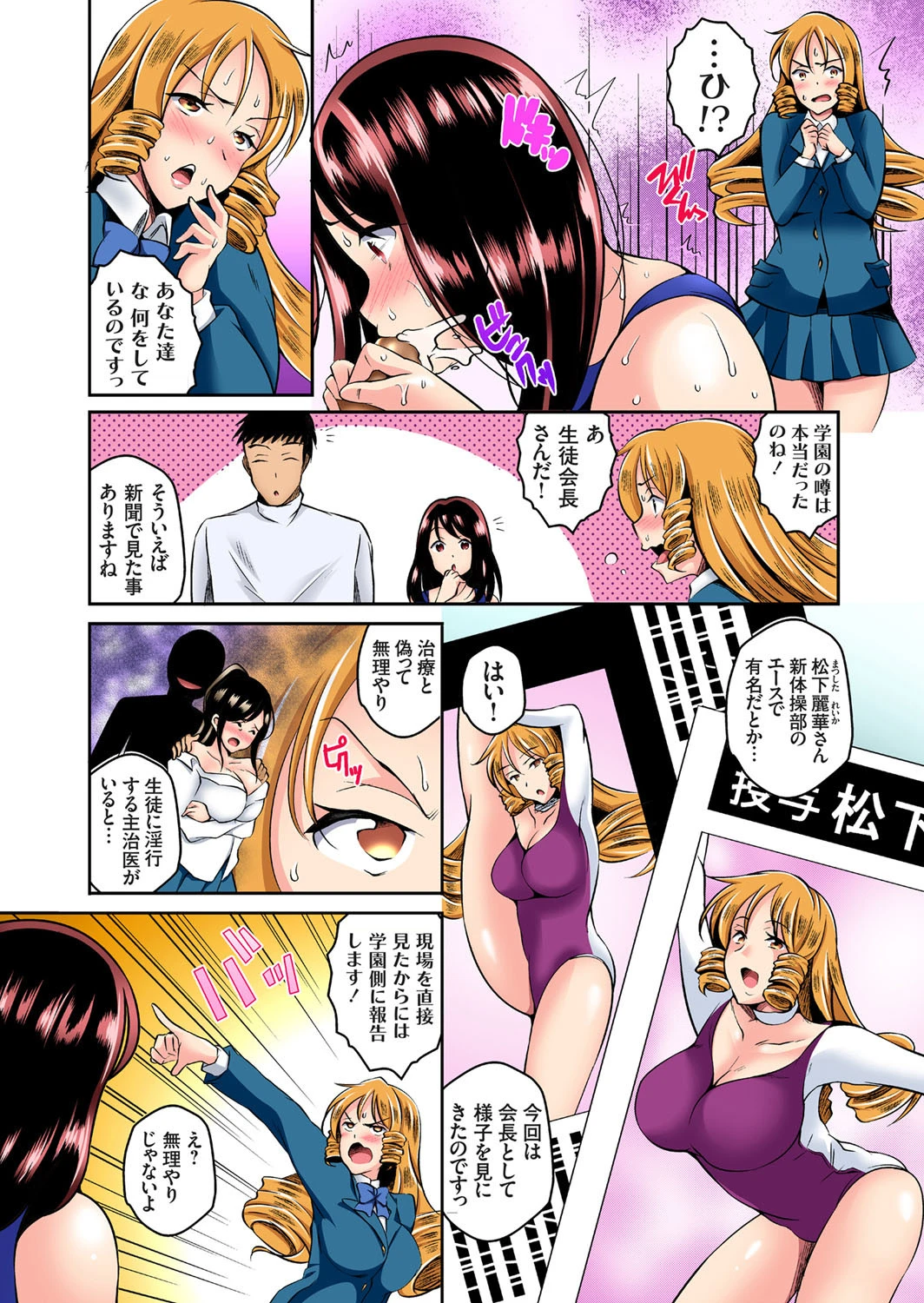 JKマッサージ〜部活系女子をぬるぬるにして… （6） 3ページ