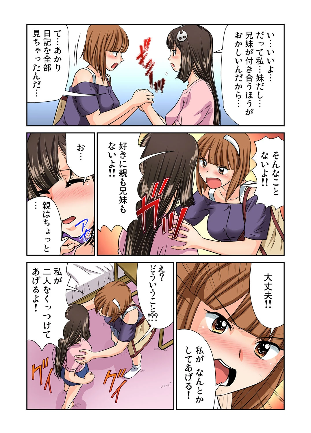 欲しくてたまらないのにお兄ちゃんがシてくれない！ （12） 6ページ