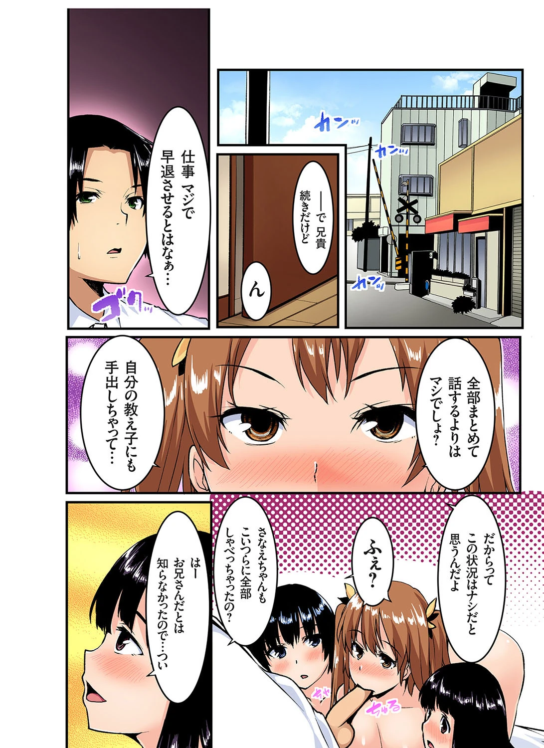 いもうとに性教育〜おしえてお兄ちゃん! (7) 2ページ