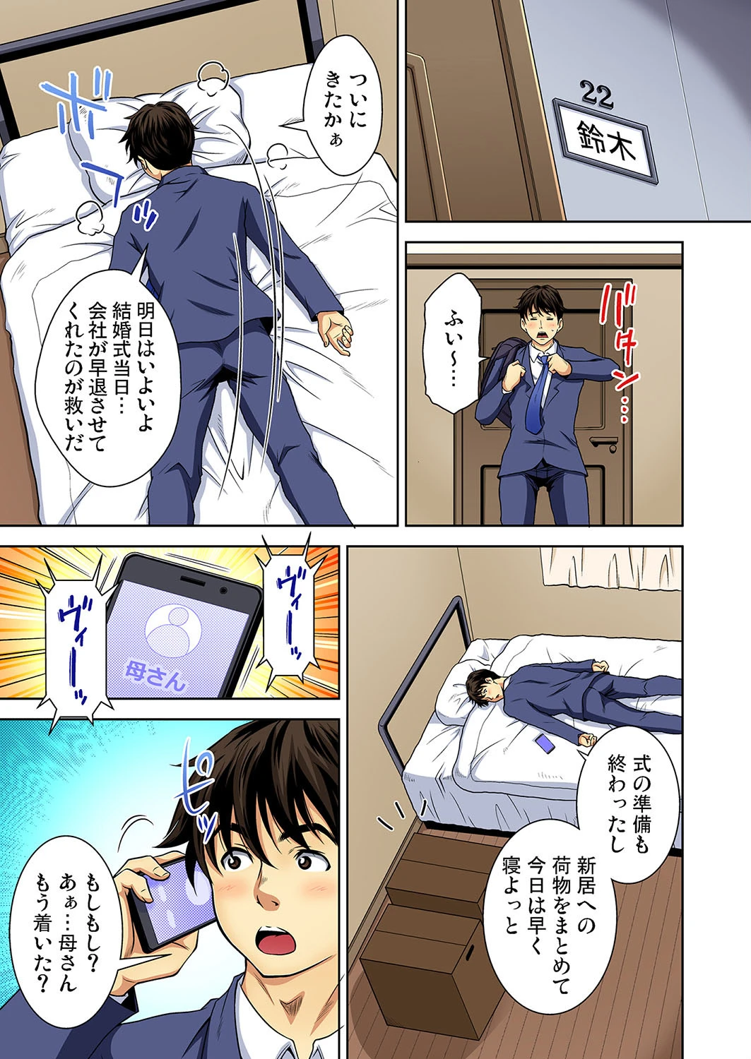 大人の身体に成長した姪と押入れの中で過ごした俺は… (12) 3ページ