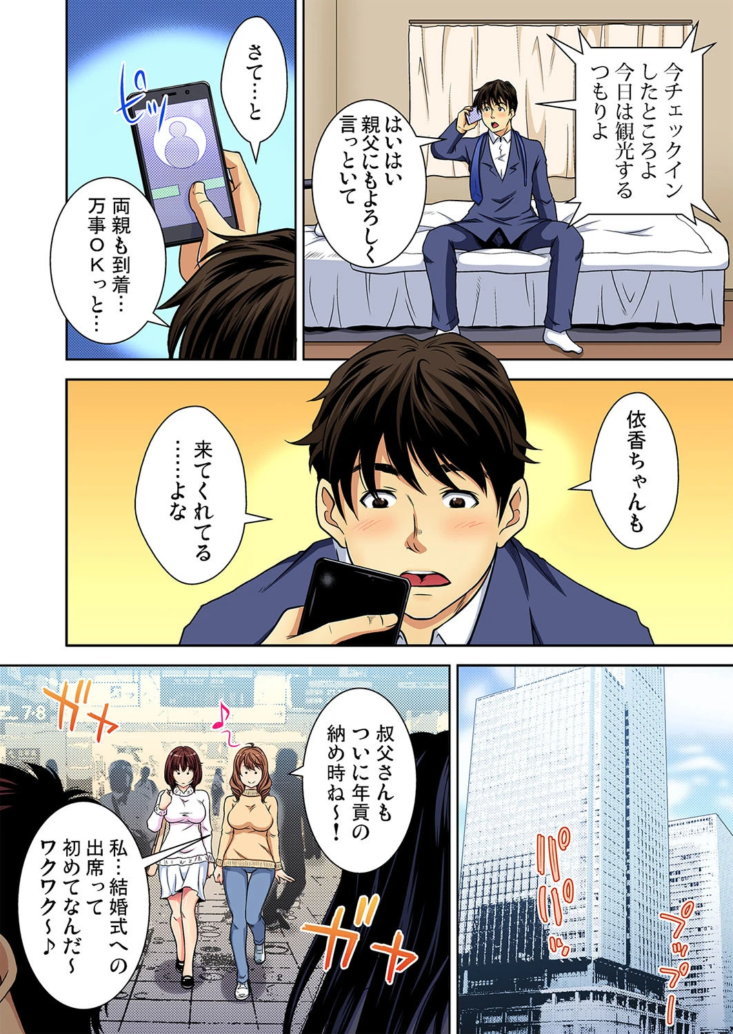 大人の身体に成長した姪と押入れの中で過ごした俺は… (12) 4ページ