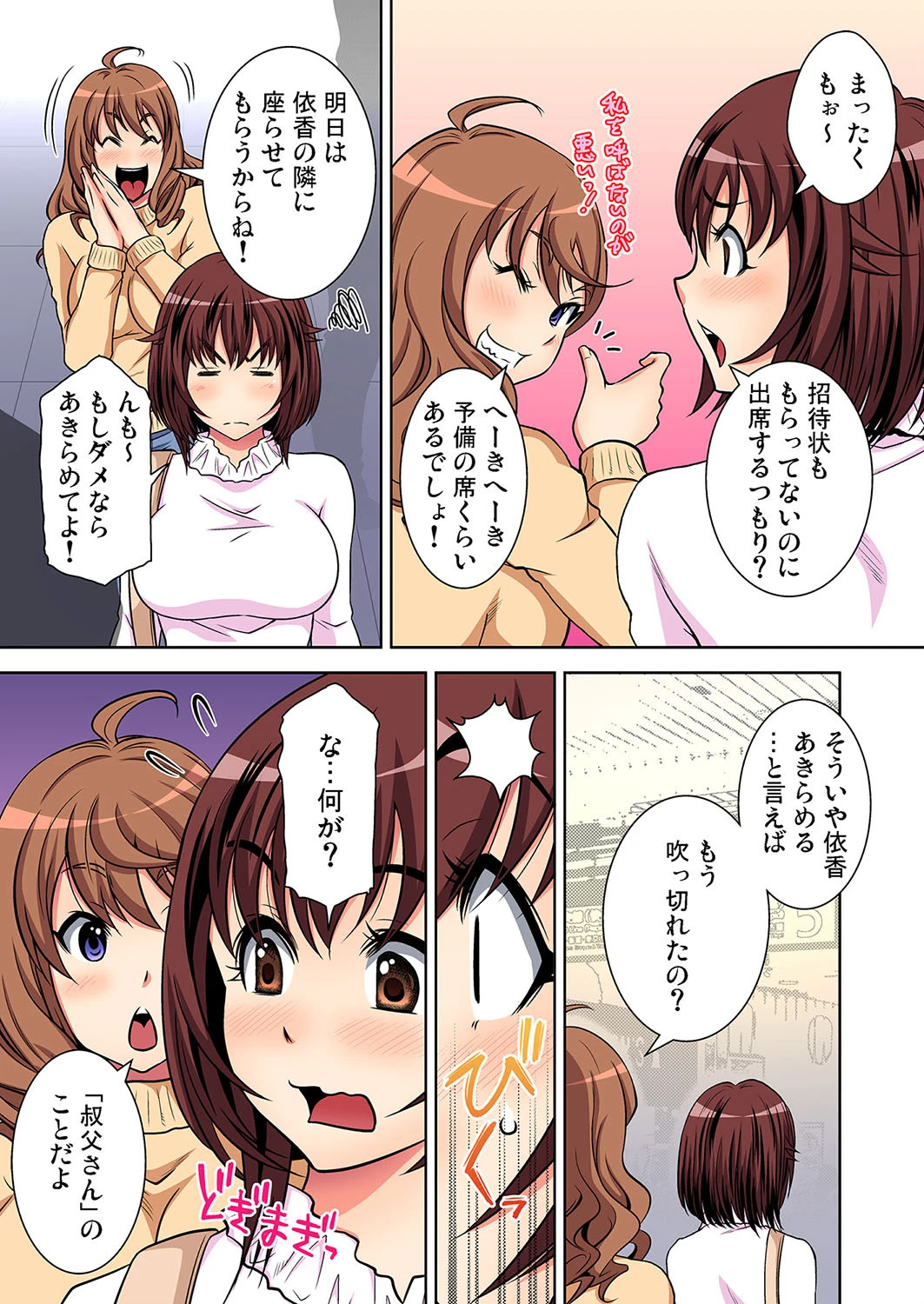 大人の身体に成長した姪と押入れの中で過ごした俺は… (12) 5ページ