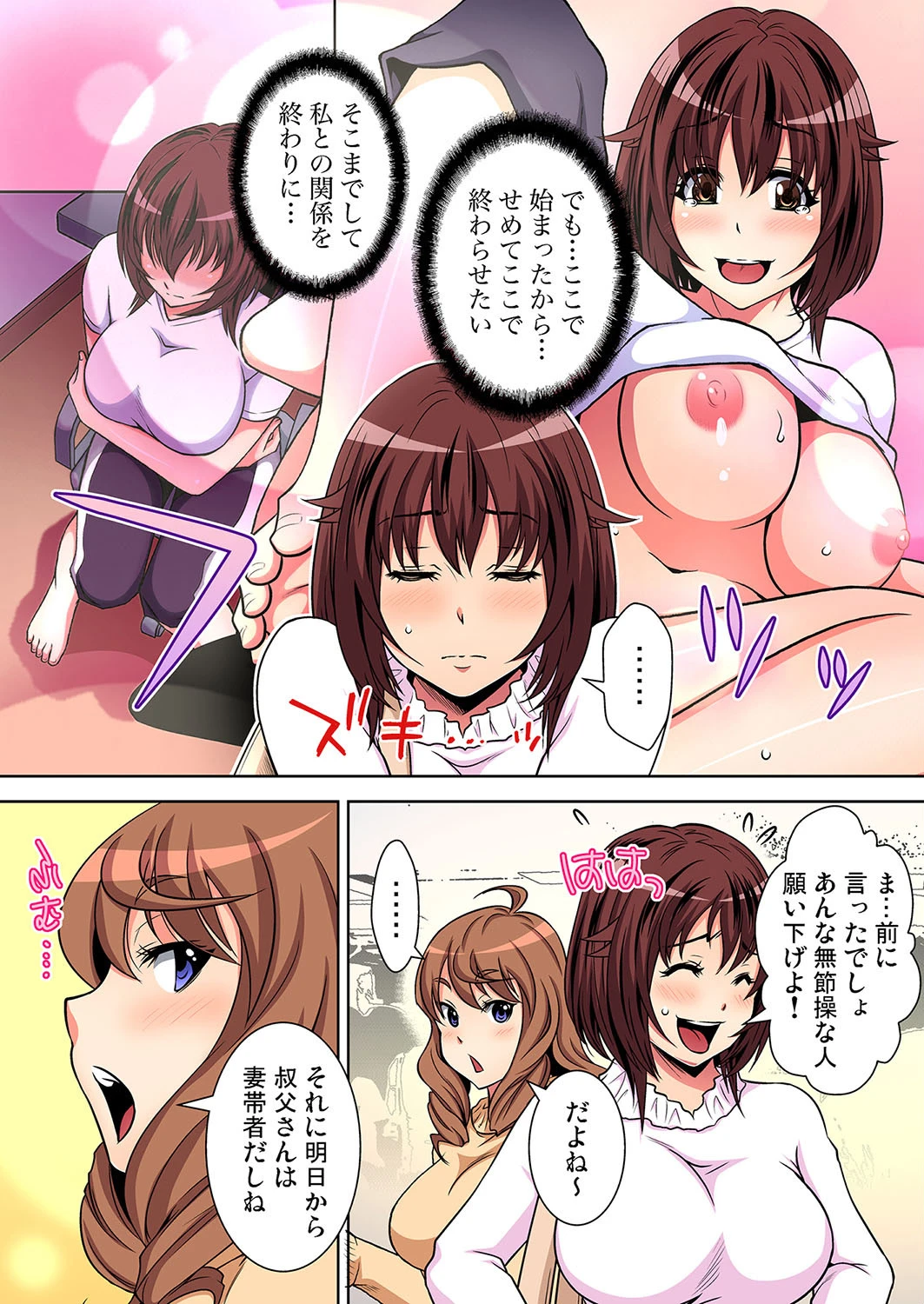 大人の身体に成長した姪と押入れの中で過ごした俺は… (12) 6ページ