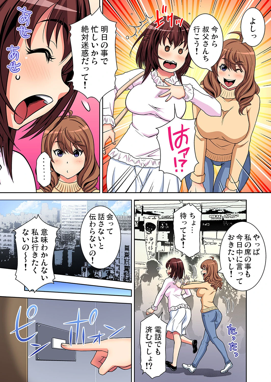 大人の身体に成長した姪と押入れの中で過ごした俺は… (12) 7ページ