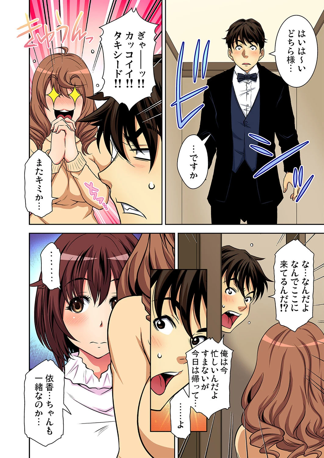 大人の身体に成長した姪と押入れの中で過ごした俺は… （12） 8ページ