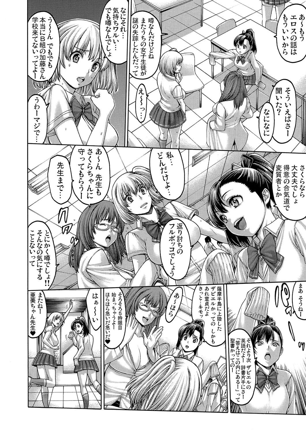 美少女処女大戦〜もっとイかせて！ 8ページ