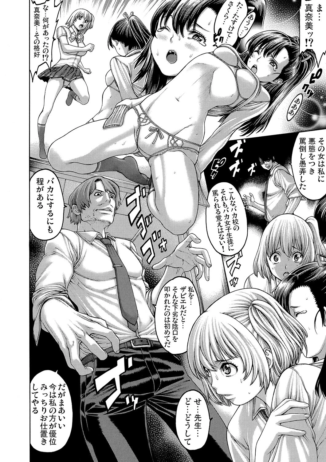 美少女処女大戦〜もっとイかせて！ 10ページ