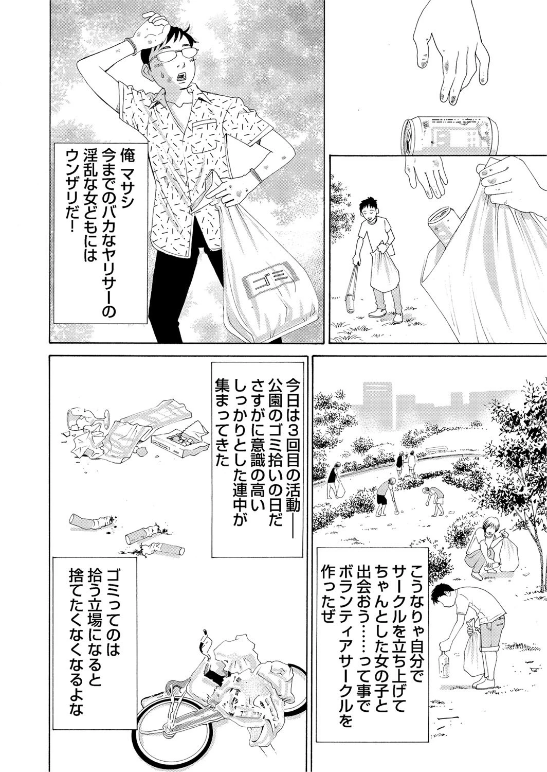 泥●オンナ〜やっぱりお持ち帰りするオレ… (6) 2ページ