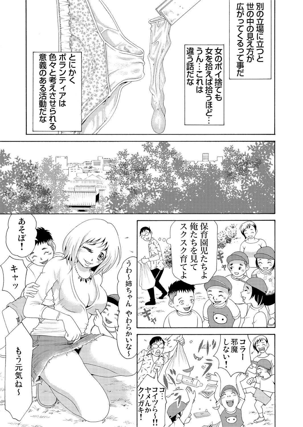 泥●オンナ〜やっぱりお持ち帰りするオレ… (6) 3ページ