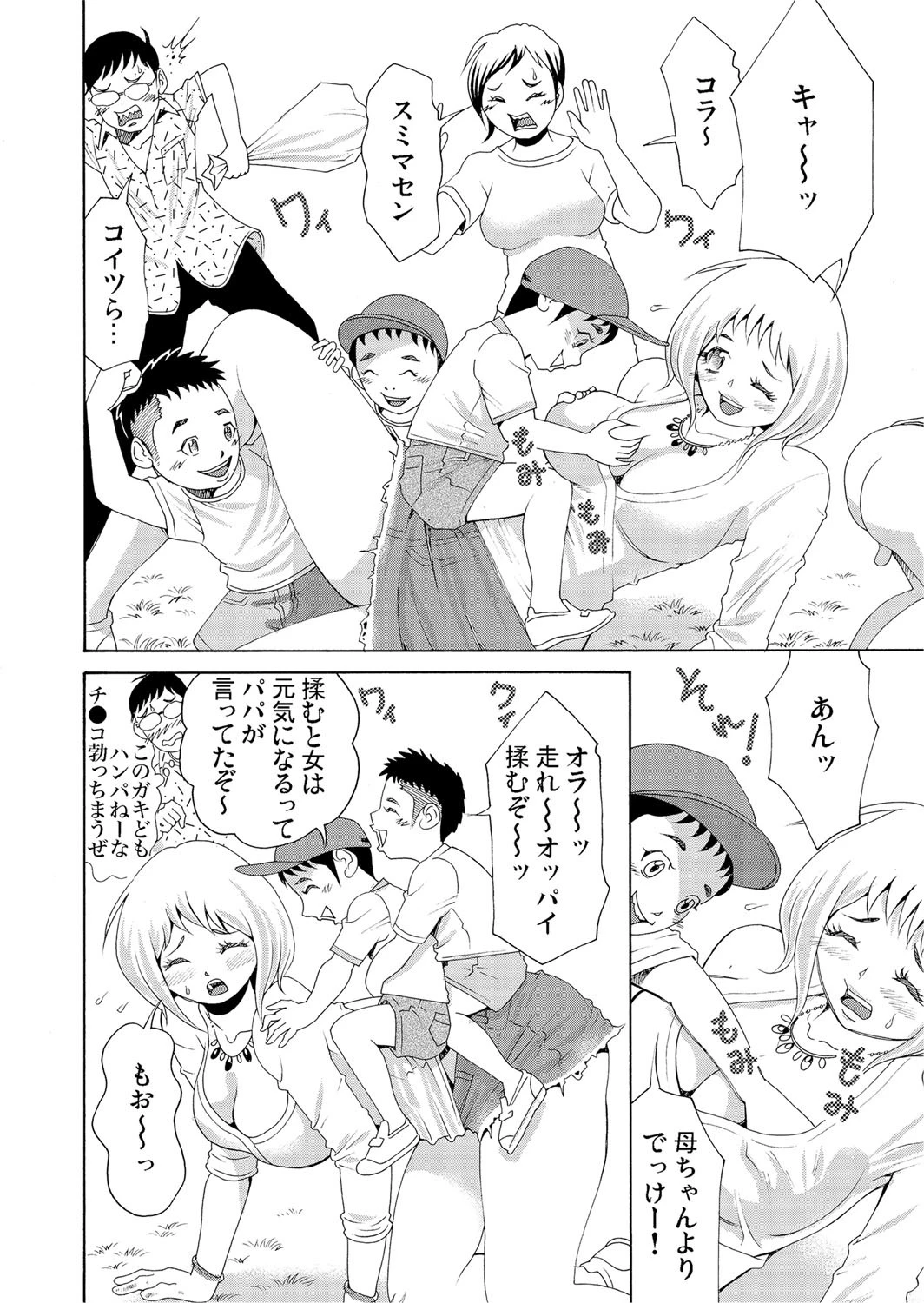 泥●オンナ〜やっぱりお持ち帰りするオレ… (6) 4ページ