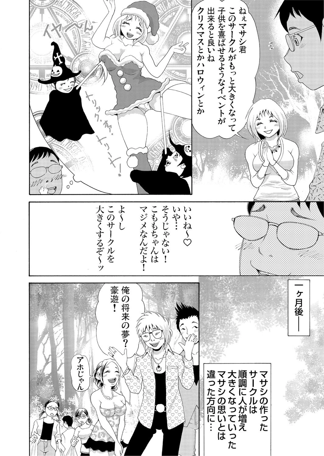 泥●オンナ〜やっぱりお持ち帰りするオレ… (6) 6ページ