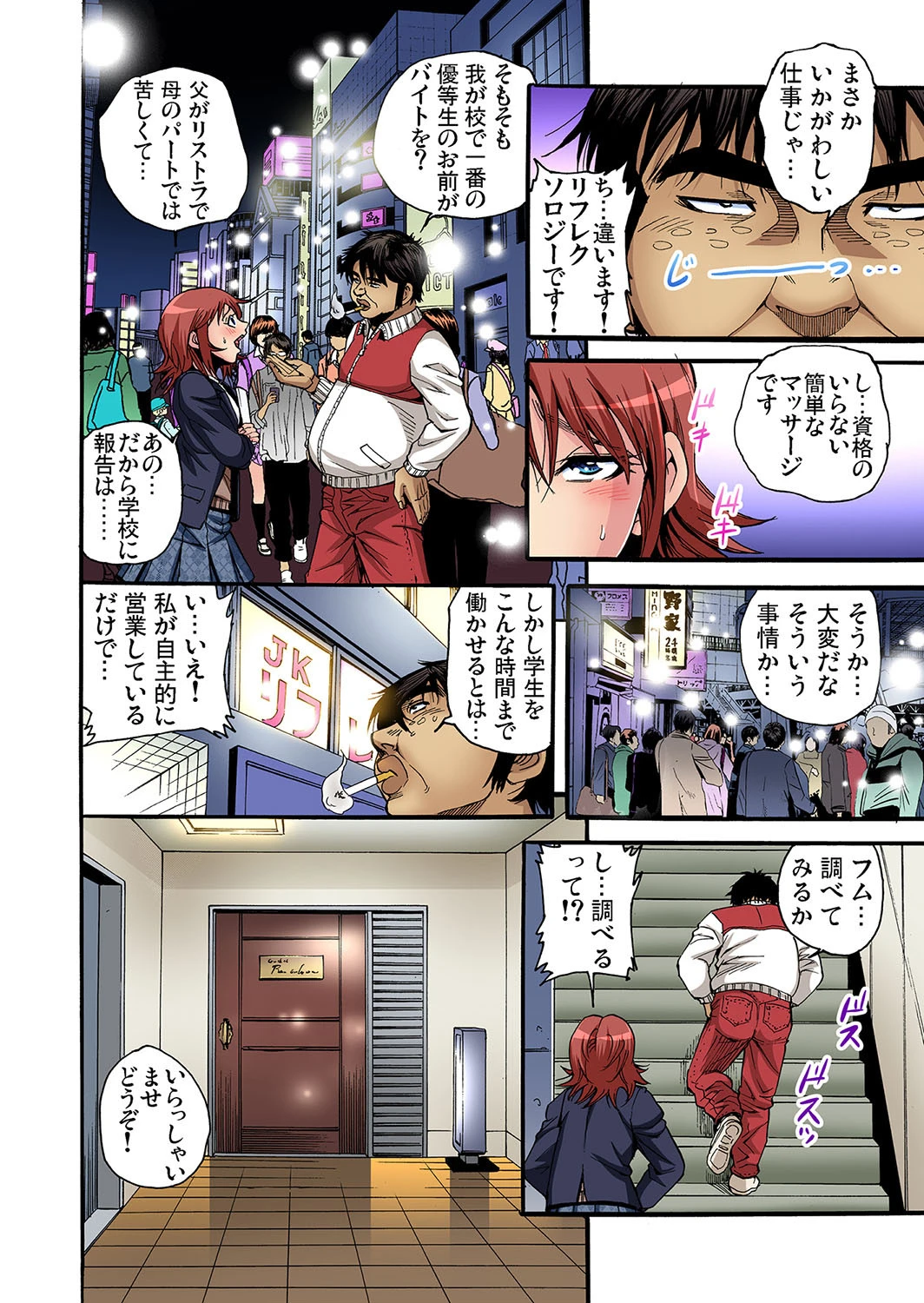 放課後JK性活指導〜その所業…まさに鬼畜 （6） 4ページ