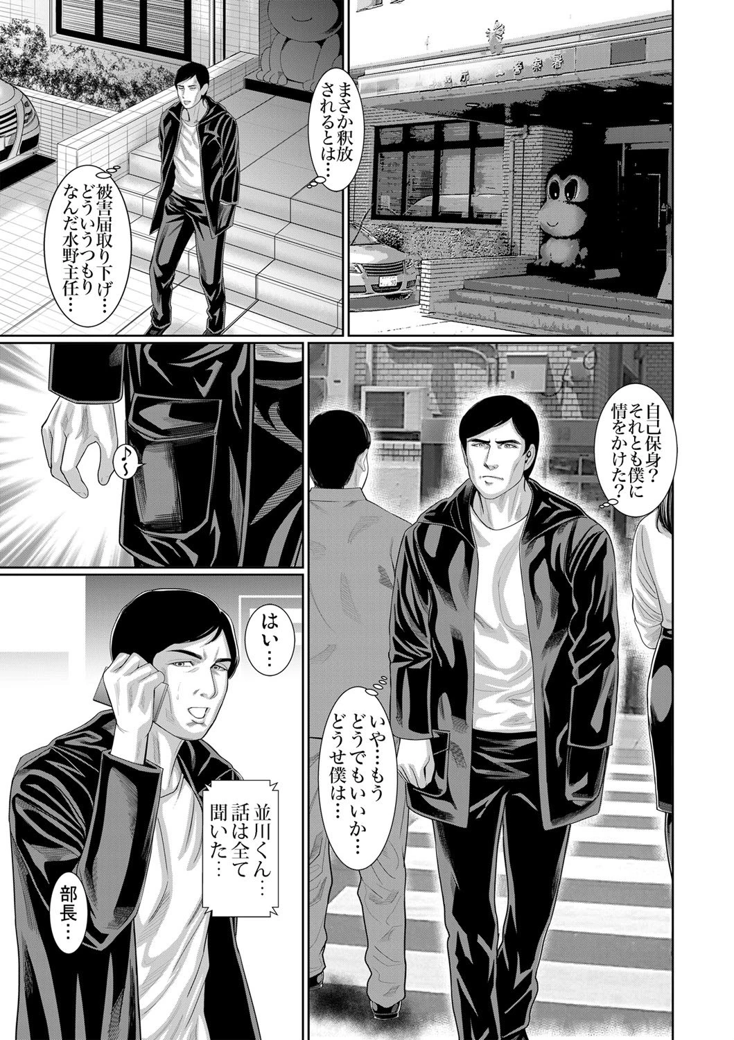 妻交換〜娘の夫に抱かれる私… （12） 3ページ