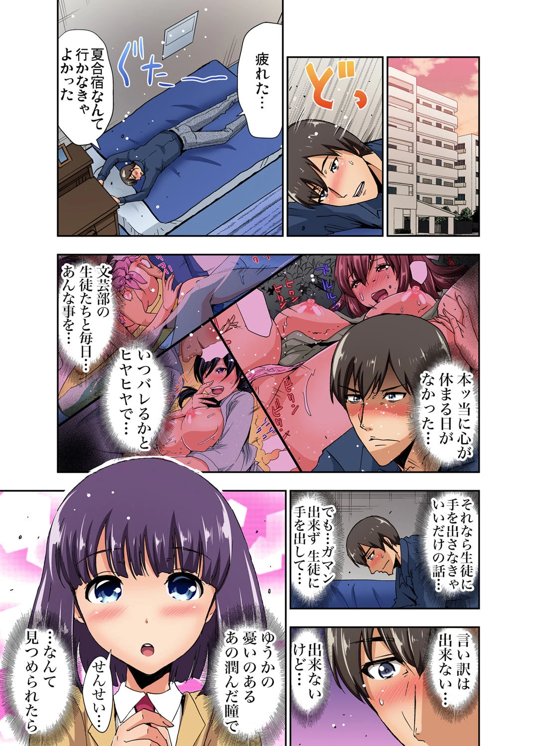 小説の書き方を指導してたら、中まで入っちゃった！？ （9） 3ページ