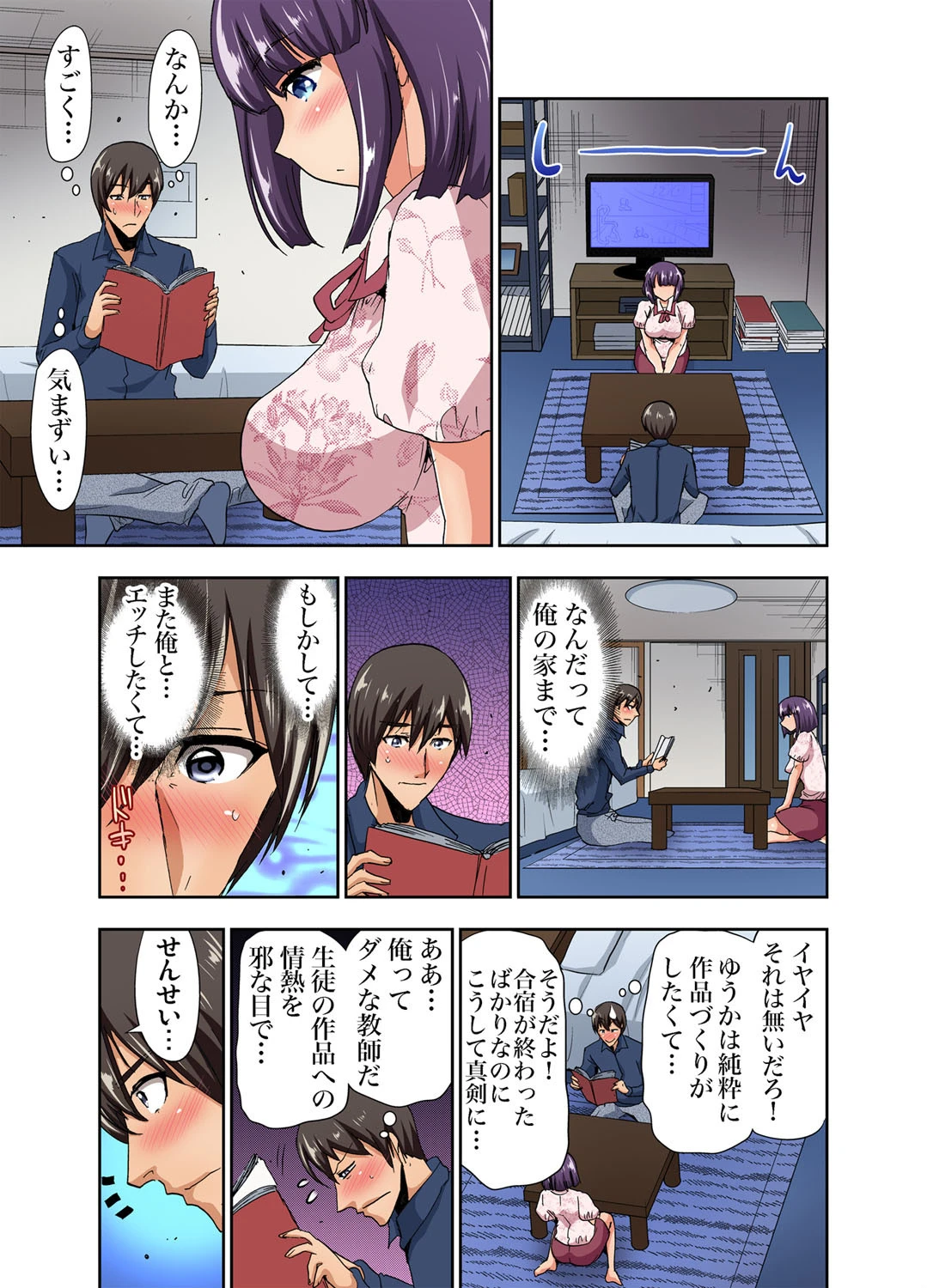 小説の書き方を指導してたら、中まで入っちゃった！？ （9） 7ページ