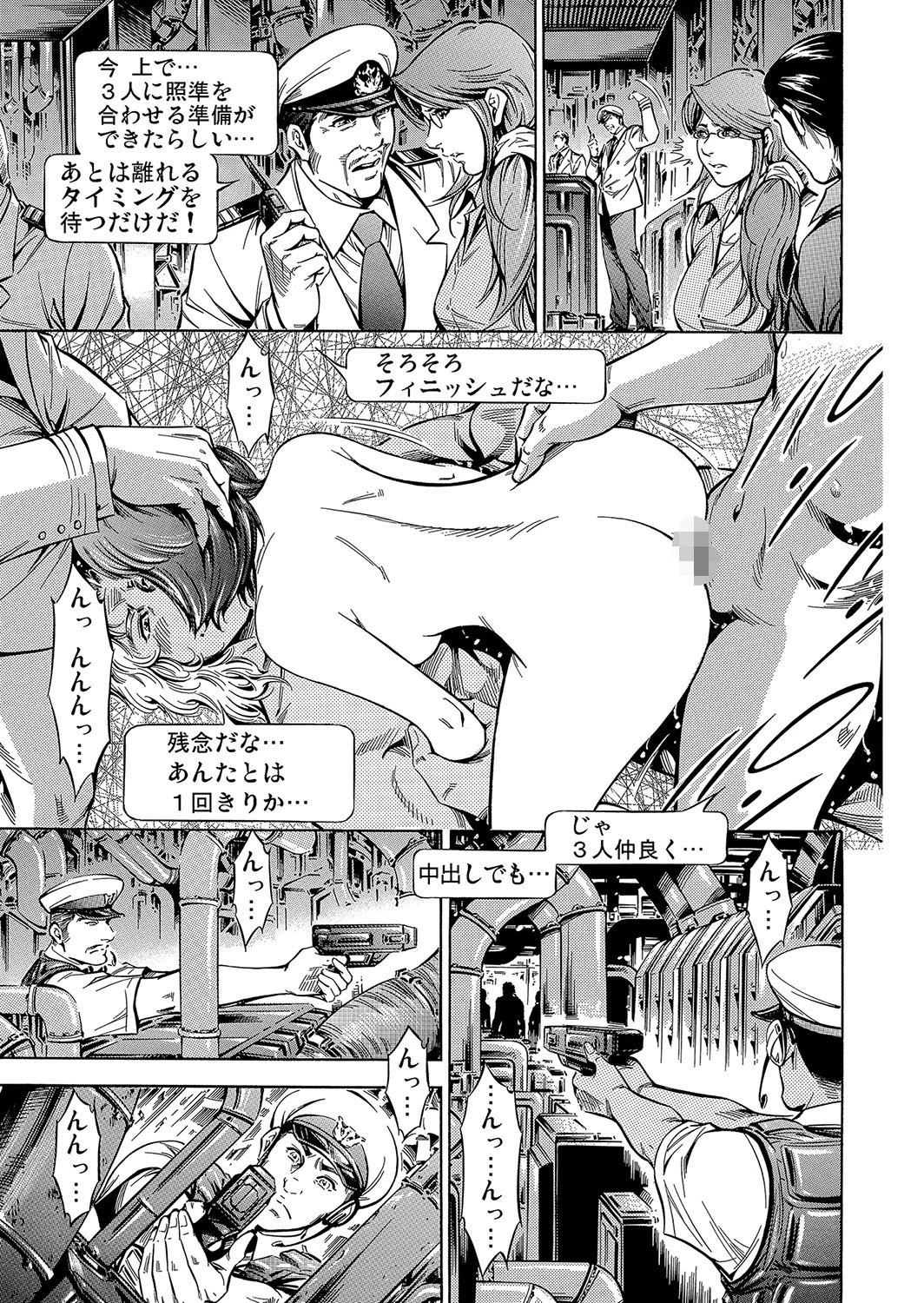 背徳ハネムーンクルーズ〜囚われて嵌められて (9) 5ページ