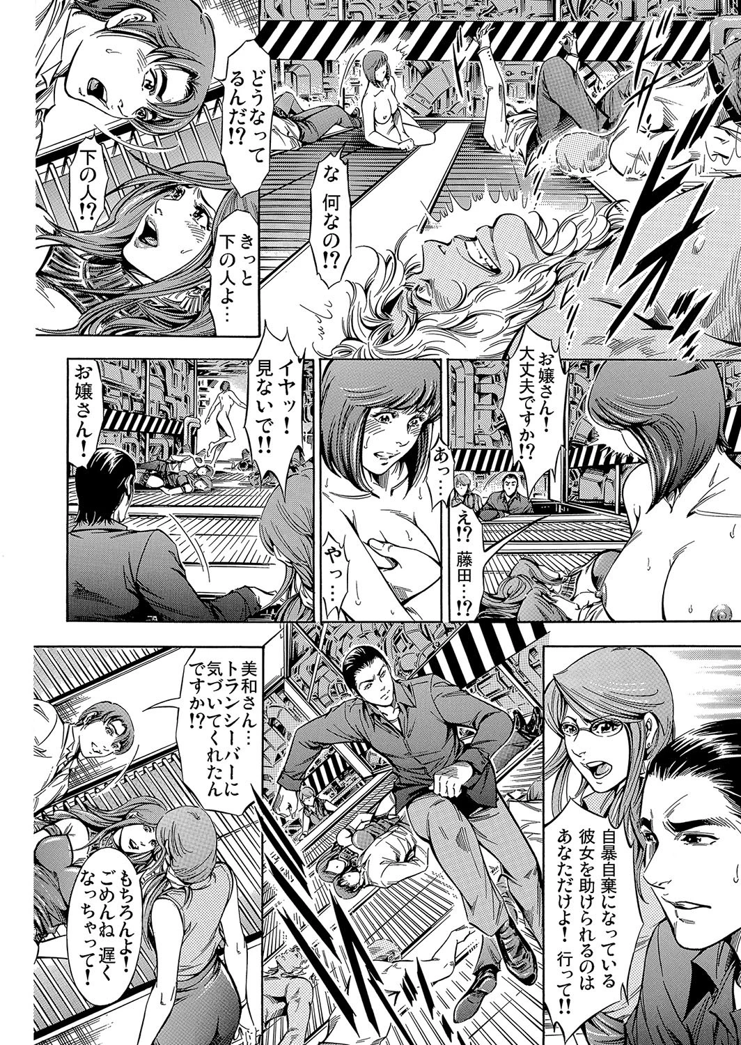 背徳ハネムーンクルーズ〜囚われて嵌められて （9） 8ページ