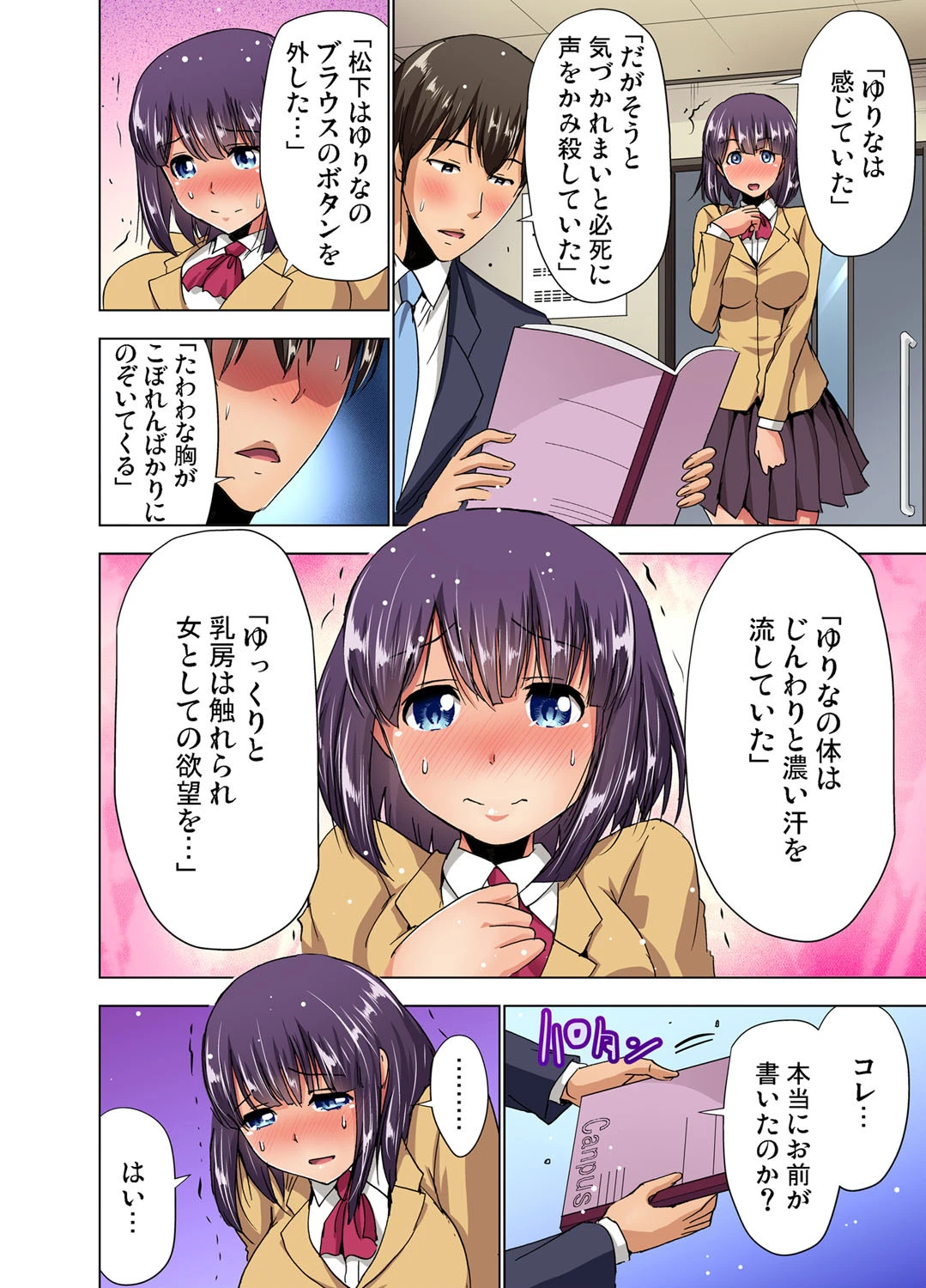 【全巻まとめ】小説の書き方を指導してたら、中まで入っちゃった！？ 5ページ