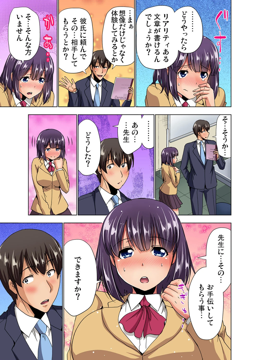 【全巻まとめ】小説の書き方を指導してたら、中まで入っちゃった！？ 9ページ