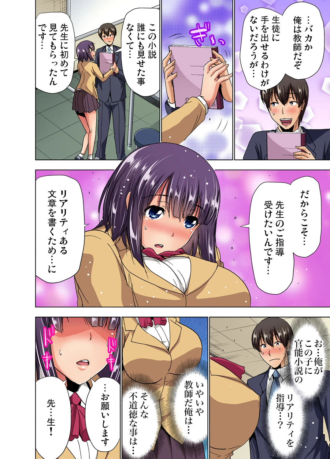 【全巻まとめ】小説の書き方を指導してたら、中まで入っちゃった！？ 10ページ