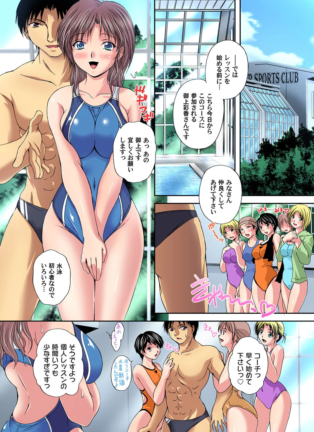 【全巻まとめ】こんな卑猥なカラダにしたのはコーチです。〜人妻スイミングスクール 3ページ