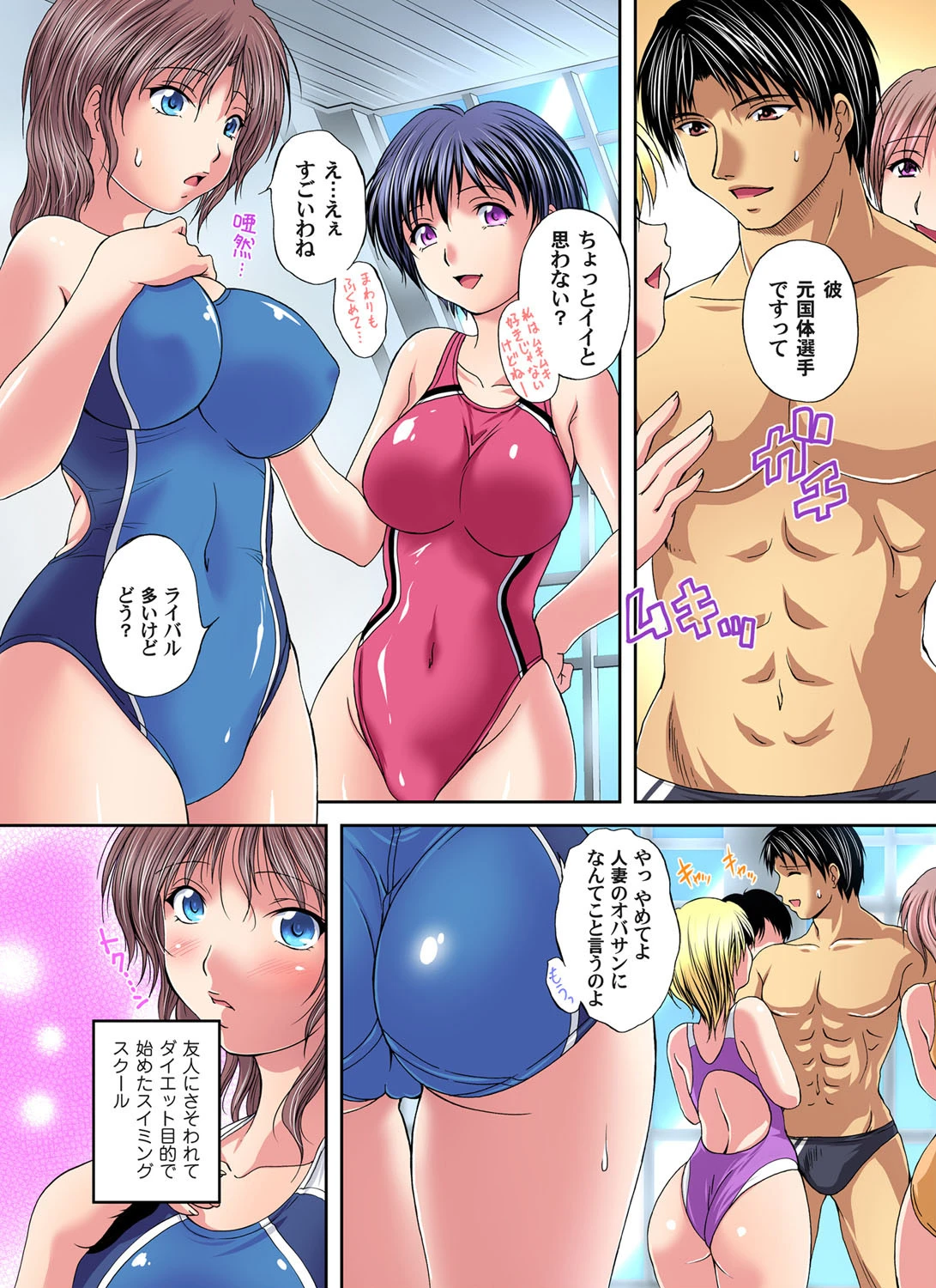 【全巻まとめ】こんな卑猥なカラダにしたのはコーチです。〜人妻スイミングスクール 4ページ