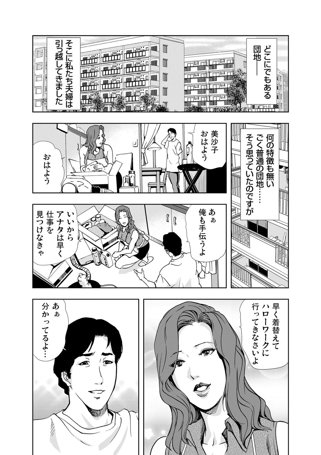 【全巻まとめ】ネトラレ 2ページ