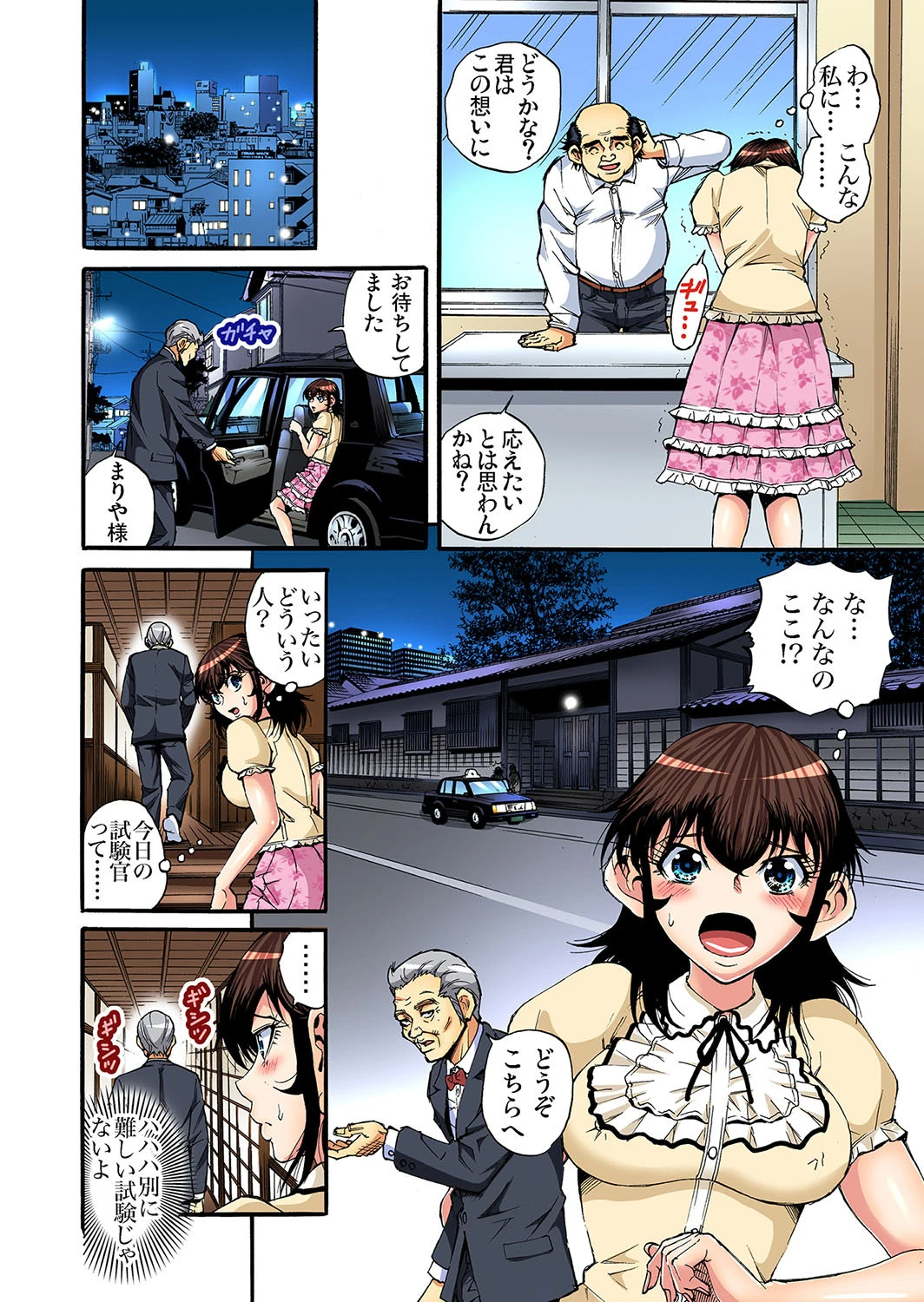 私、ご奉仕します!!〜新人ヘルパーの特別訪問性介護 (9) 6ページ