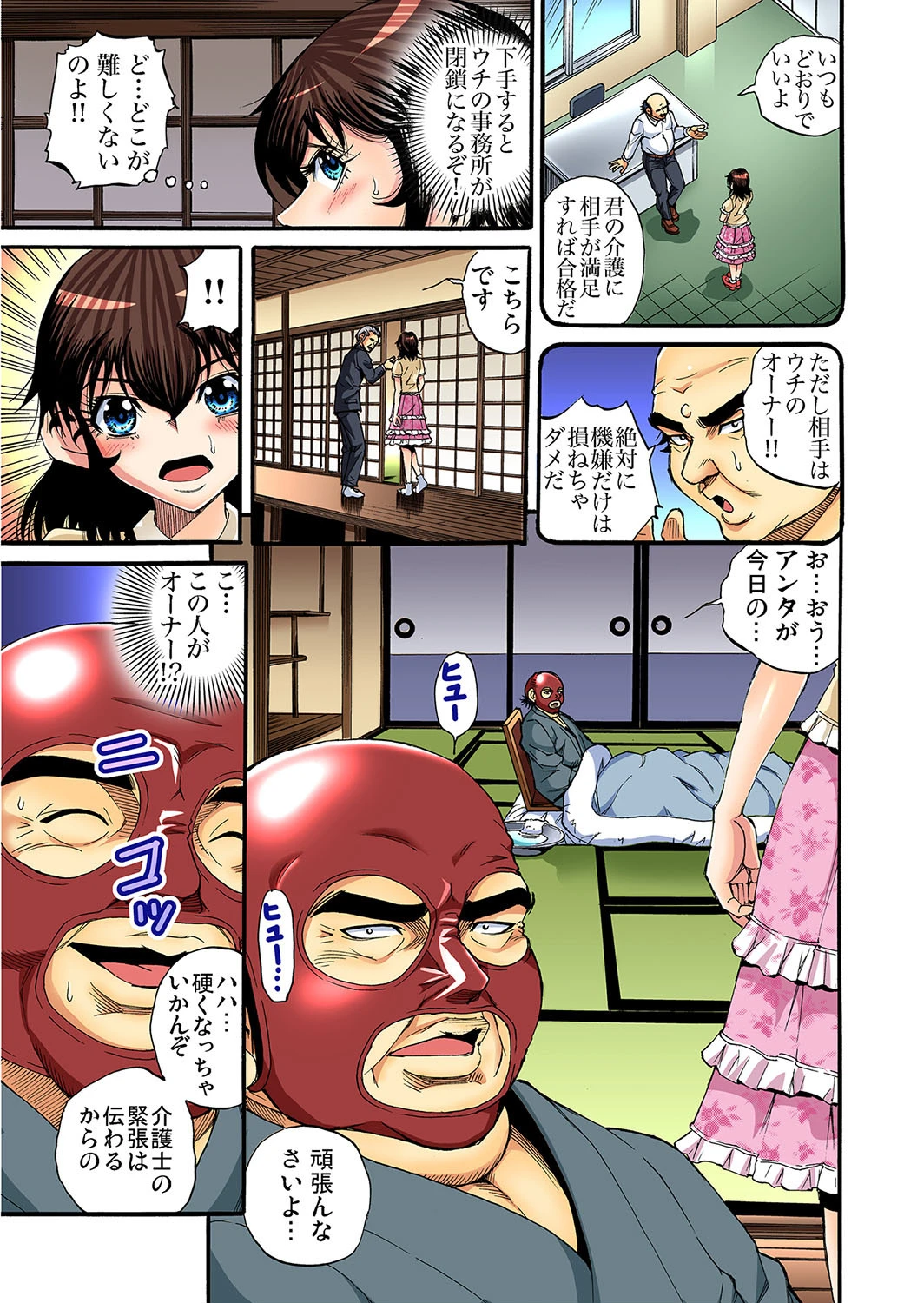 私、ご奉仕します!!〜新人ヘルパーの特別訪問性介護 (9) 7ページ