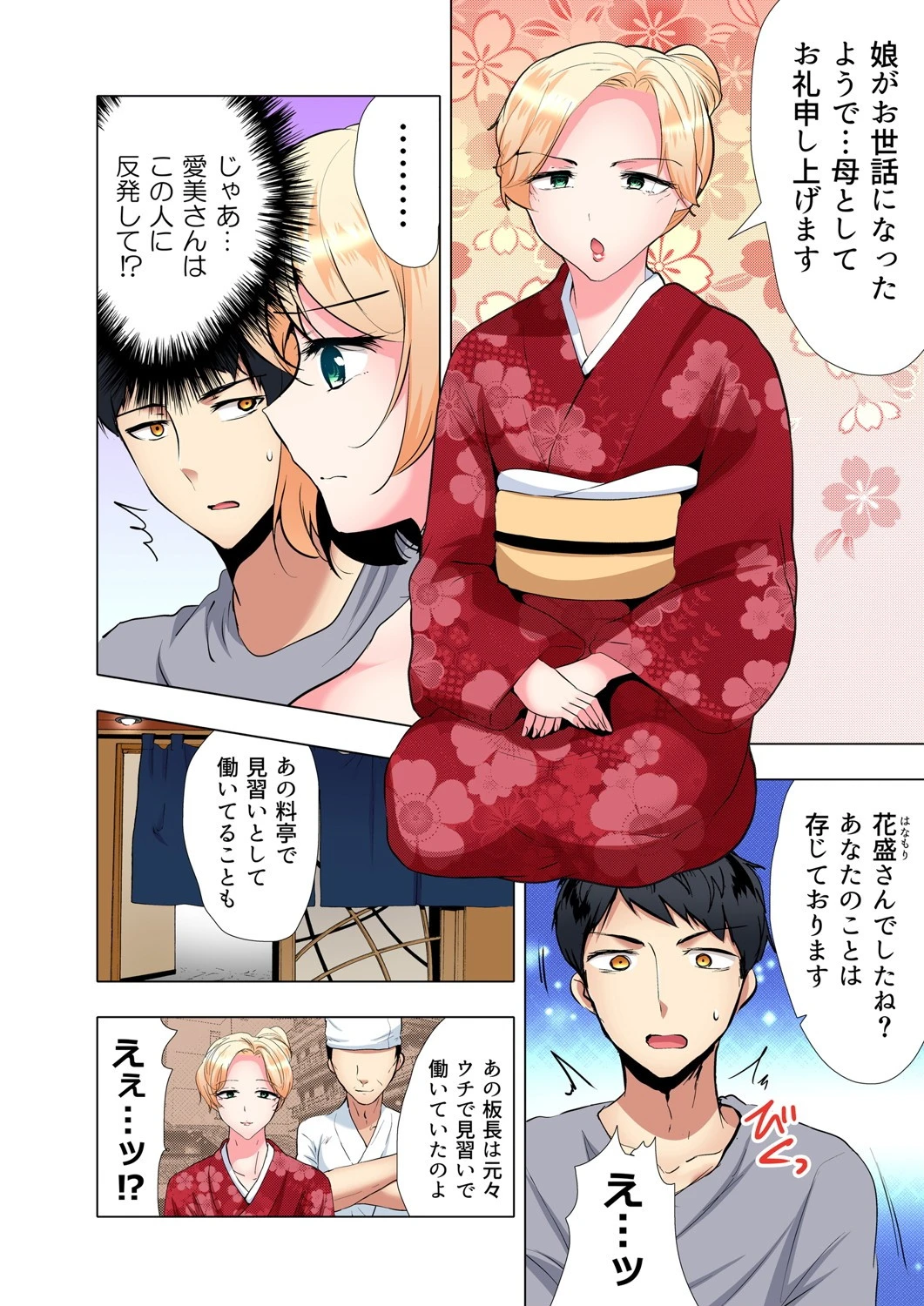 食う寝るセックス！だらしないカラダの女って超エロい！？（単話） 4ページ