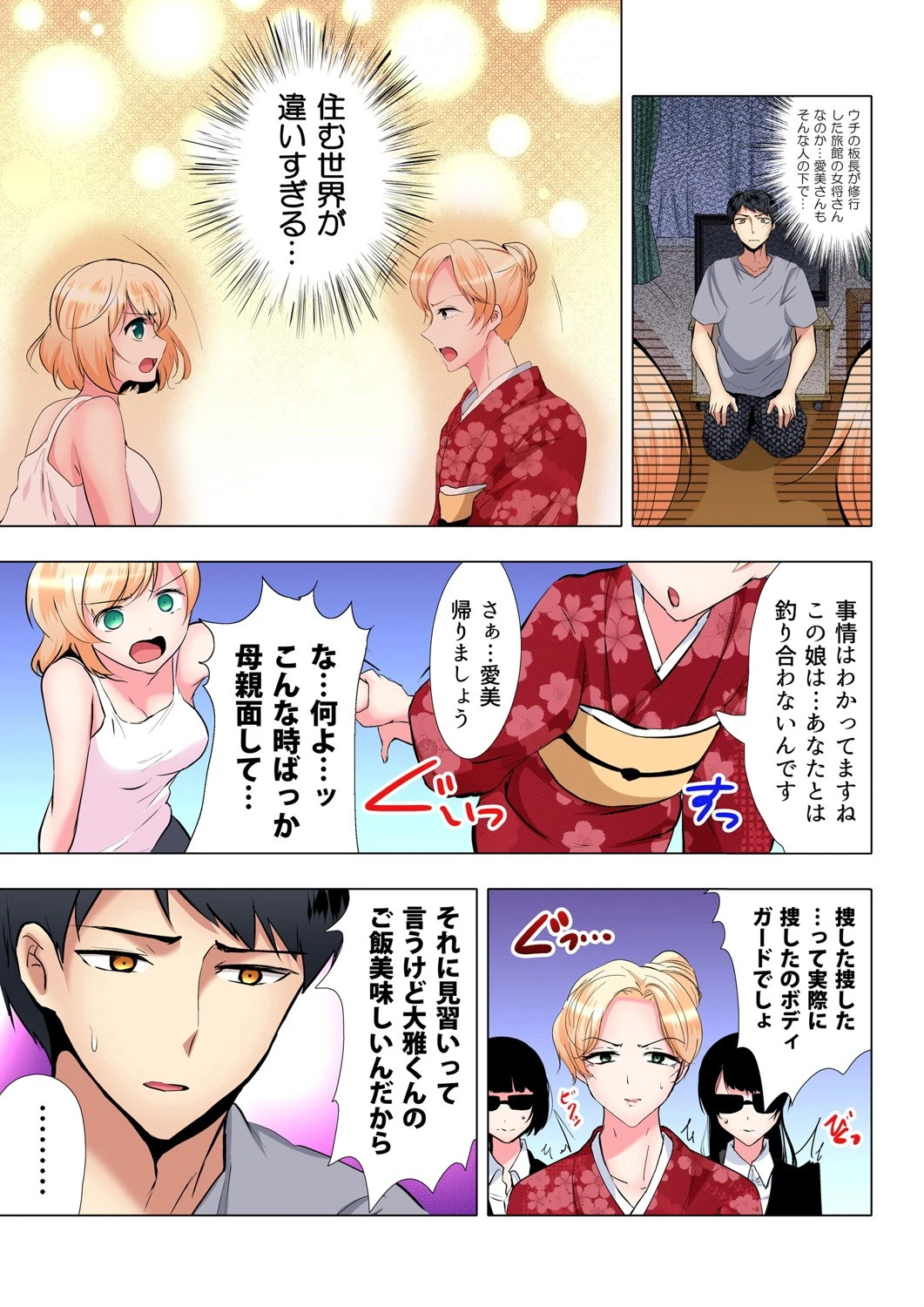 食う寝るセックス！だらしないカラダの女って超エロい！？（単話） 5ページ