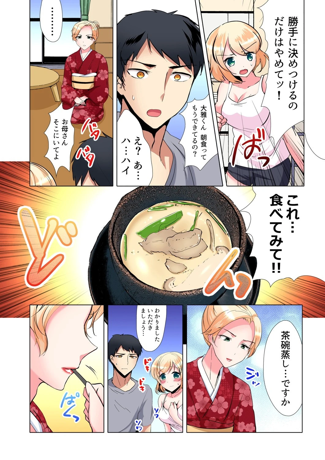 食う寝るセックス！だらしないカラダの女って超エロい！？（単話） 6ページ