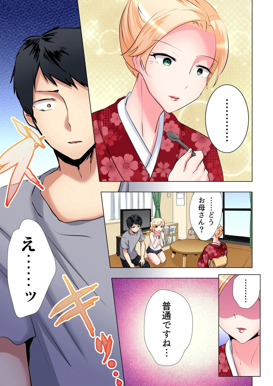 食う寝るセックス！だらしないカラダの女って超エロい！？（単話） 7ページ