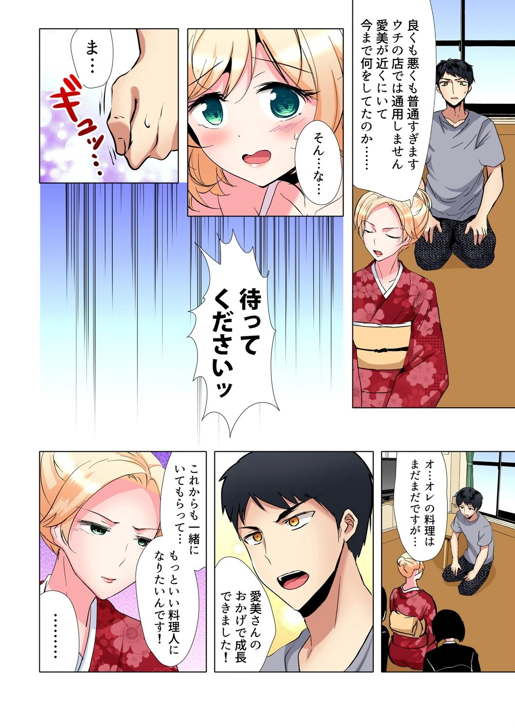 食う寝るセックス！だらしないカラダの女って超エロい！？（単話） 8ページ