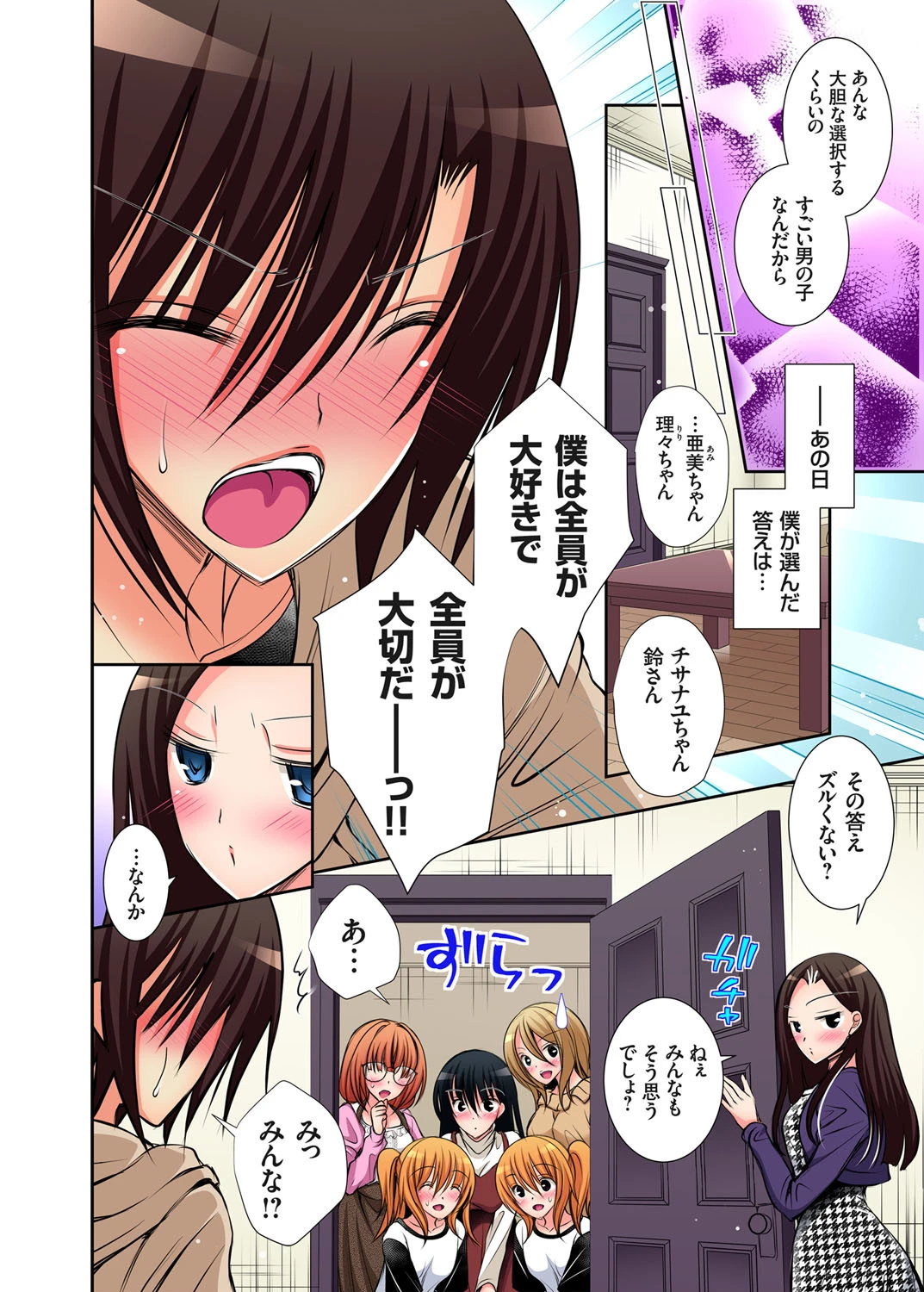 JKアイドルと密着生活〜ハプニングだらけの女子寮で僕の息子が大活躍！？ （18） 8ページ